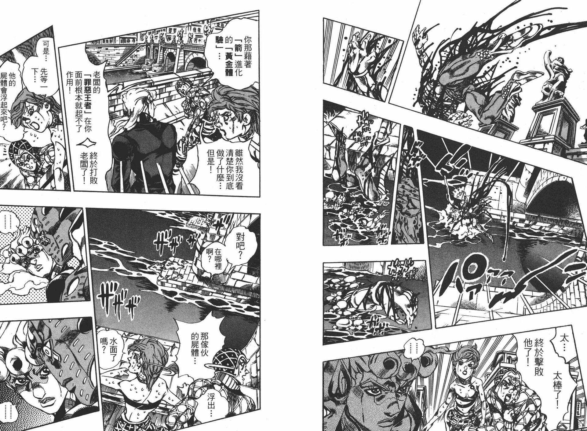 《JOJO奇妙冒险》漫画 63卷