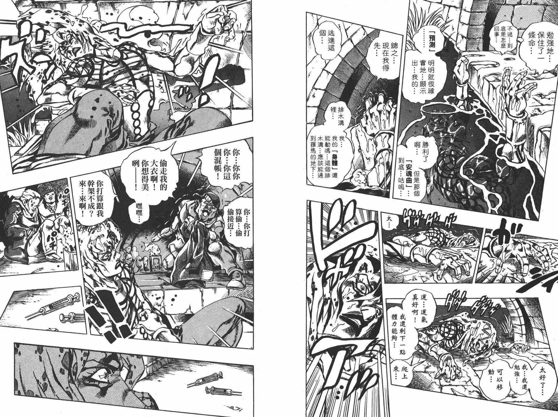 《JOJO奇妙冒险》漫画 63卷