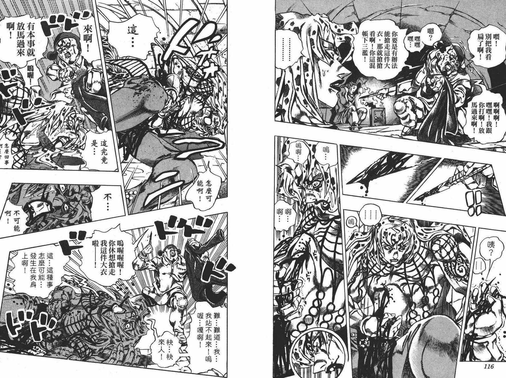 《JOJO奇妙冒险》漫画 63卷