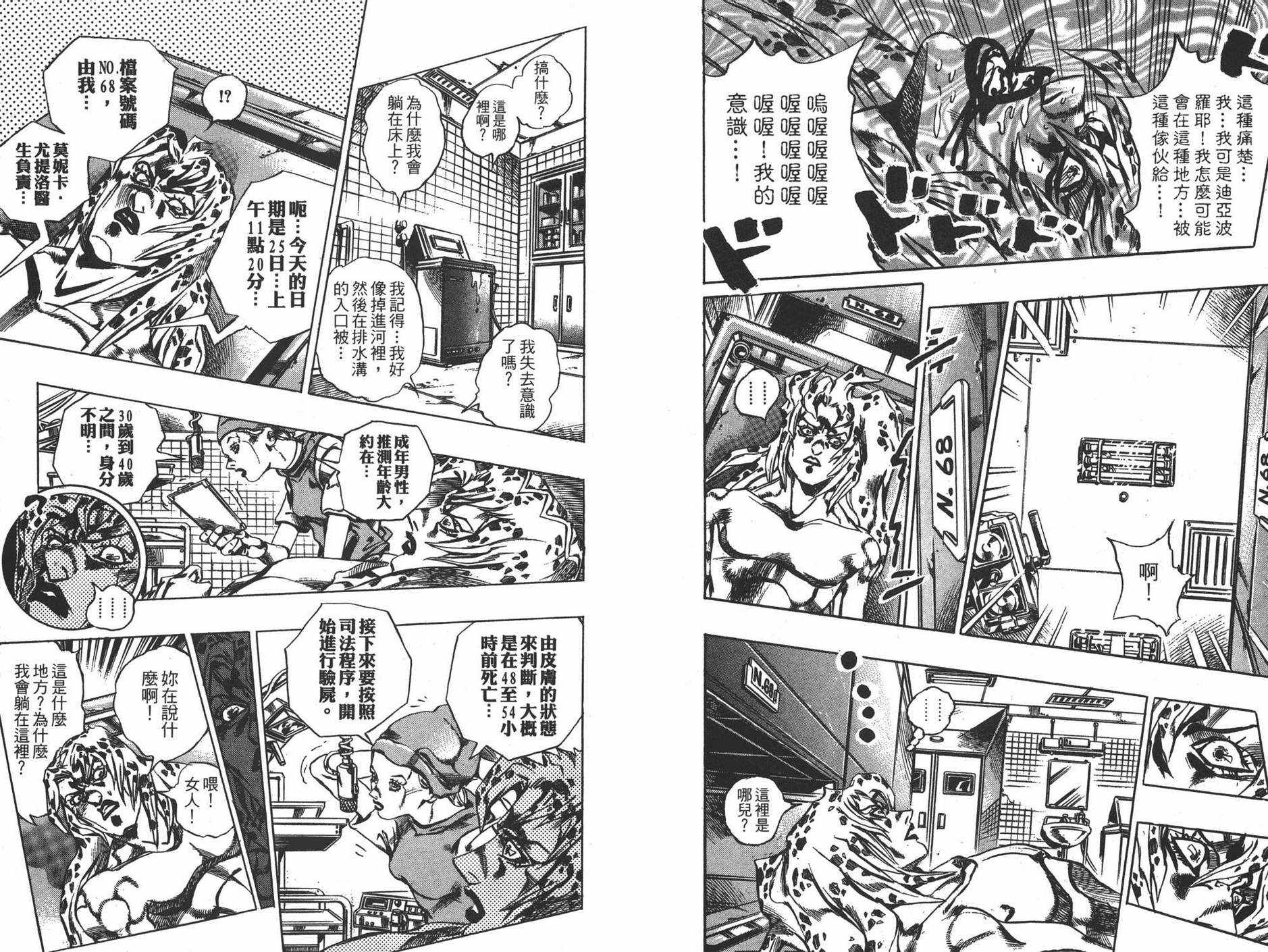 《JOJO奇妙冒险》漫画 63卷