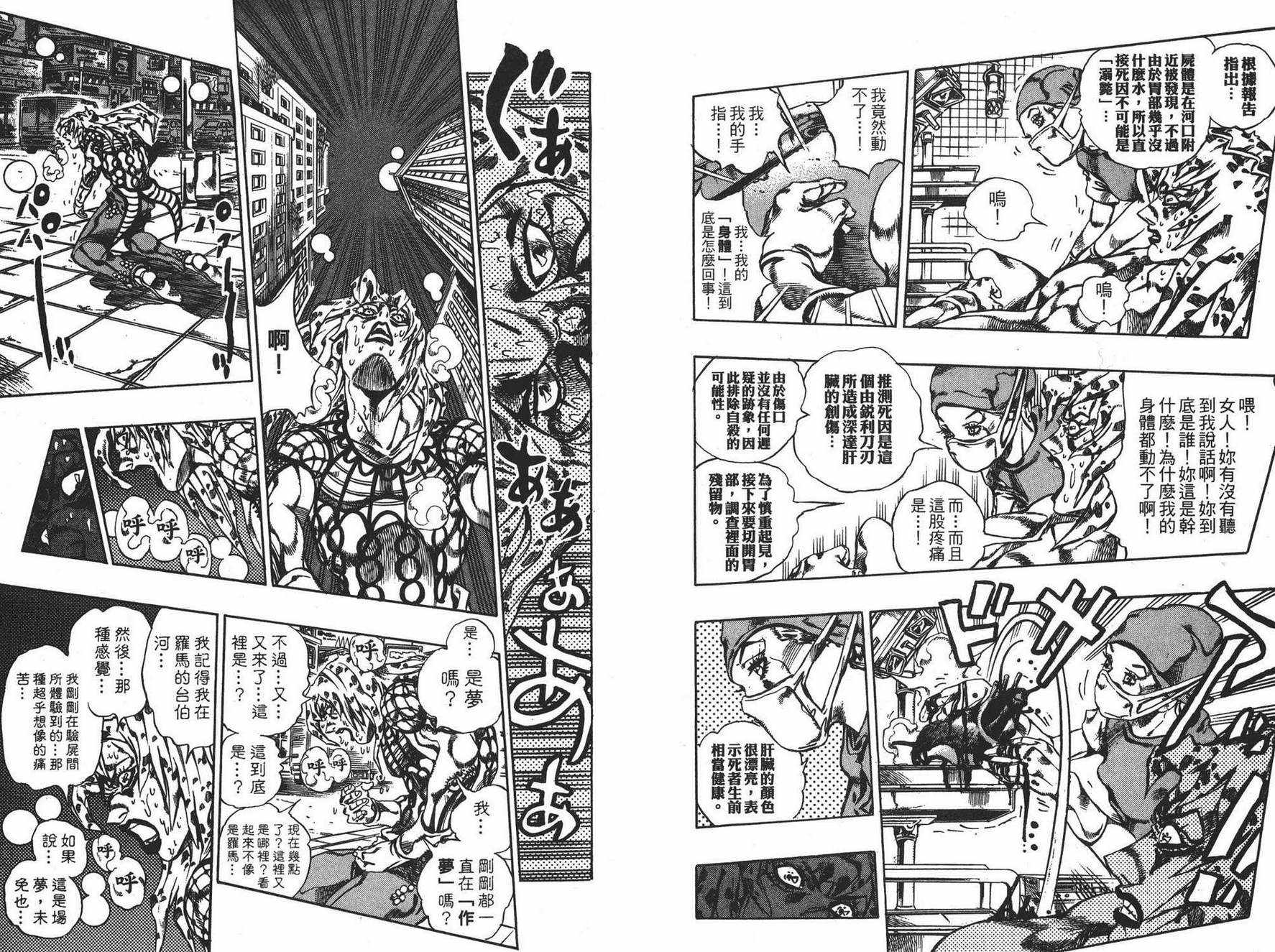 《JOJO奇妙冒险》漫画 63卷