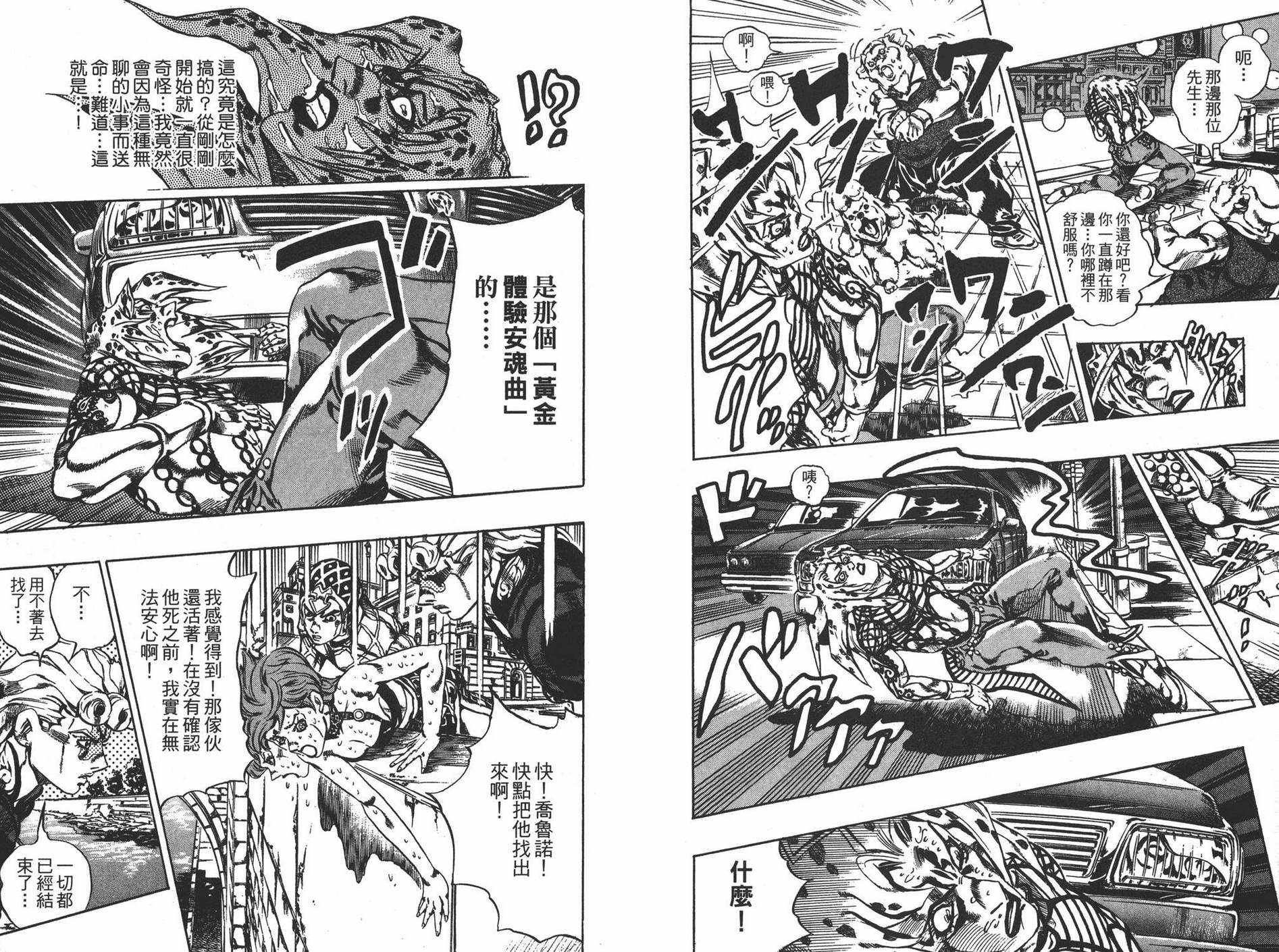 《JOJO奇妙冒险》漫画 63卷