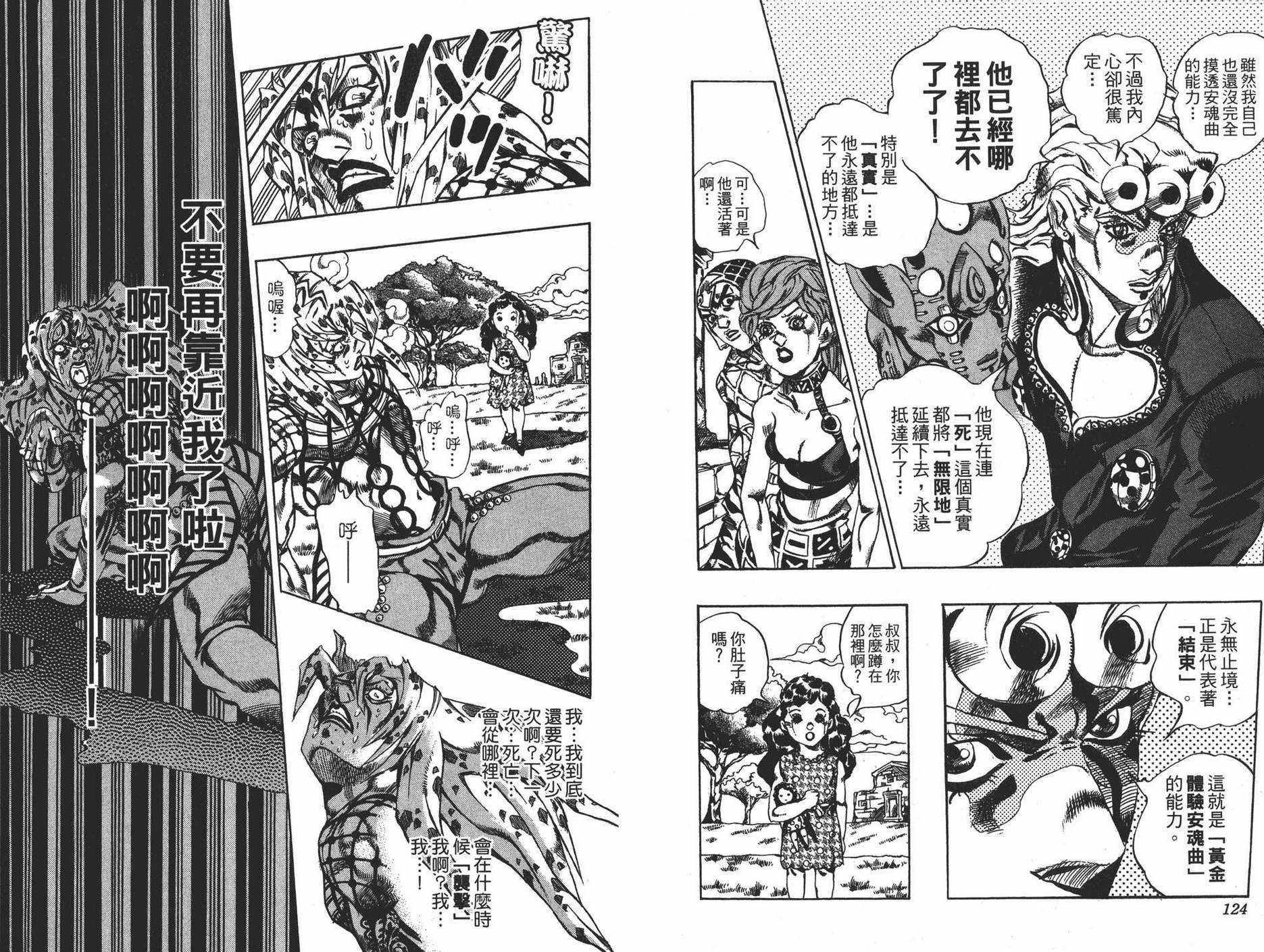 《JOJO奇妙冒险》漫画 63卷