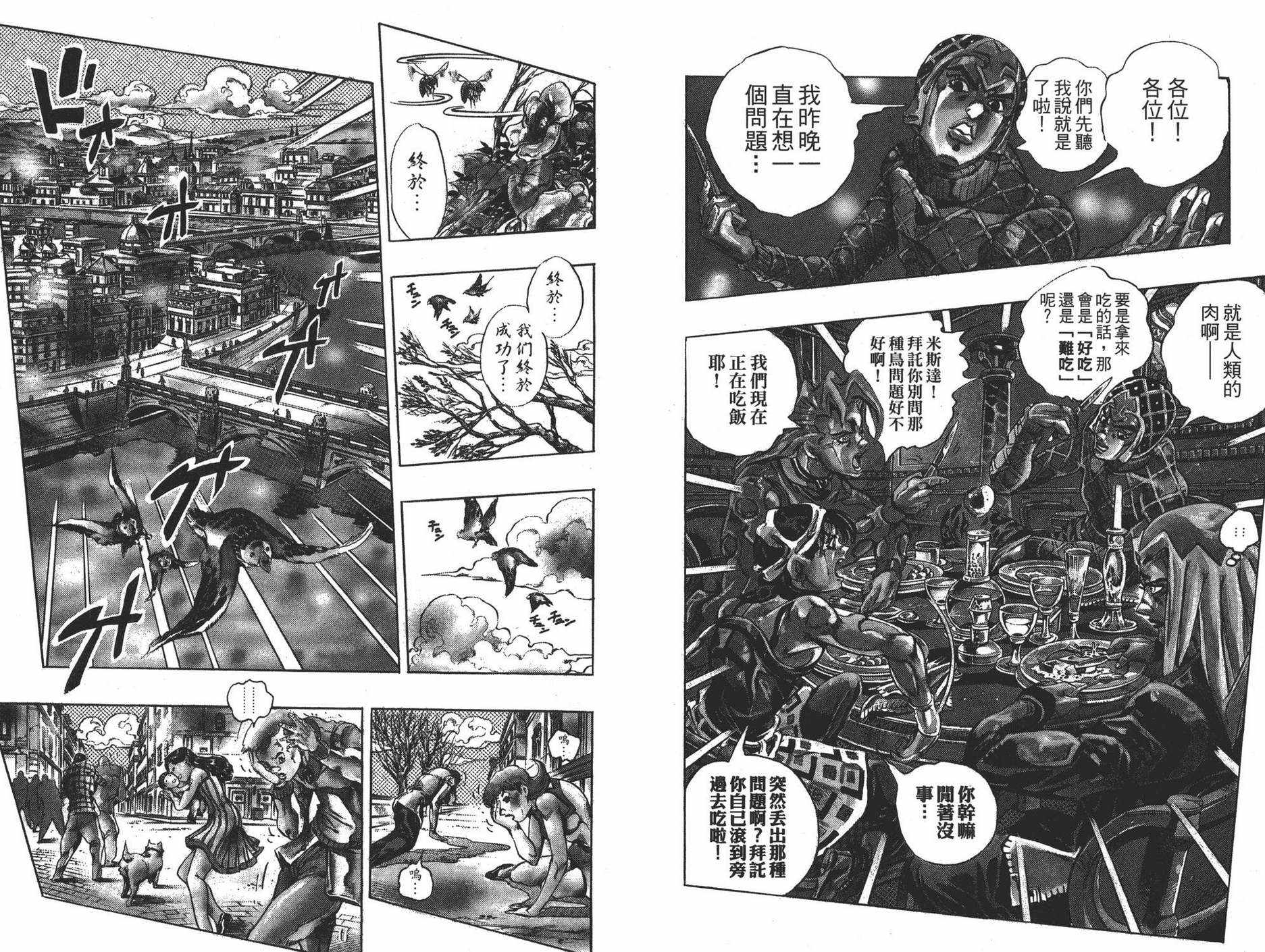 《JOJO奇妙冒险》漫画 63卷