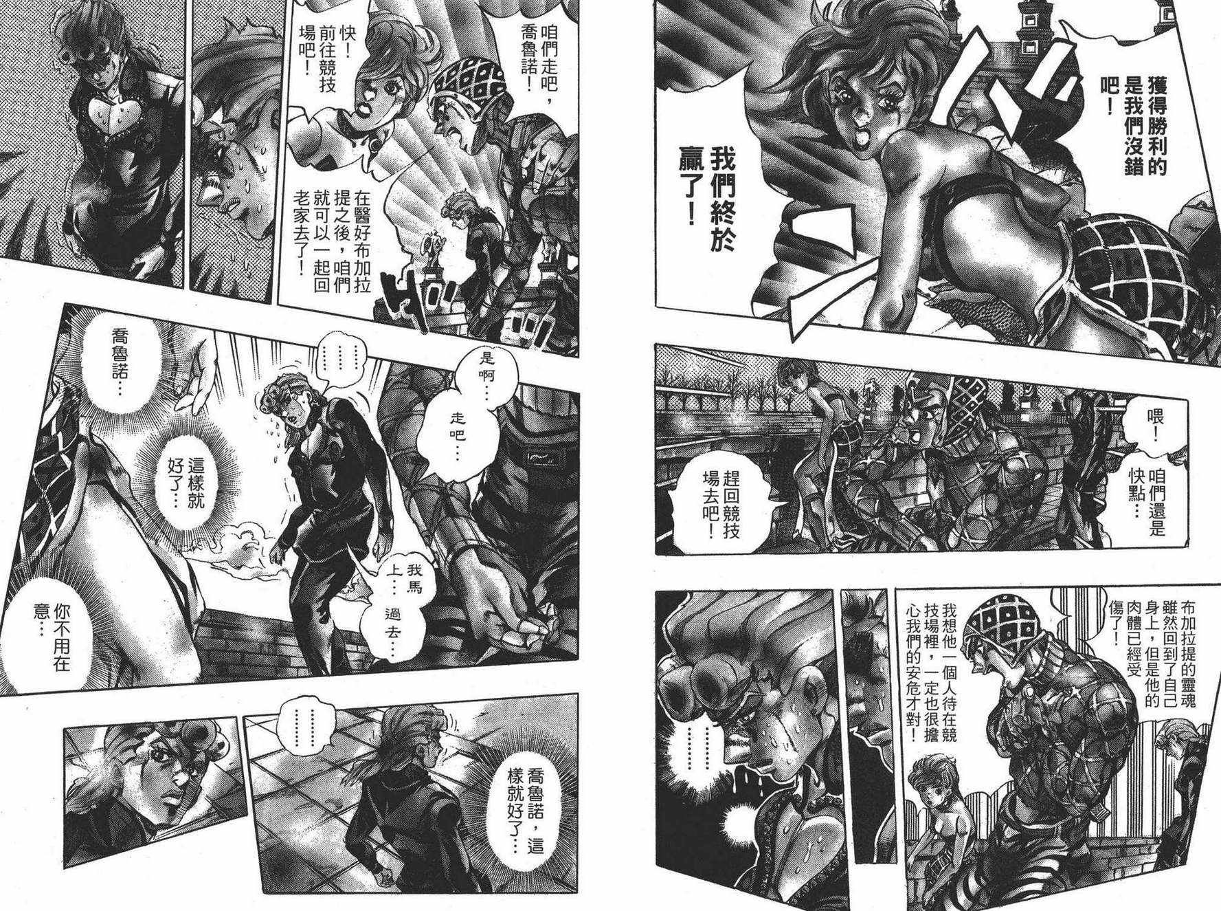 《JOJO奇妙冒险》漫画 63卷