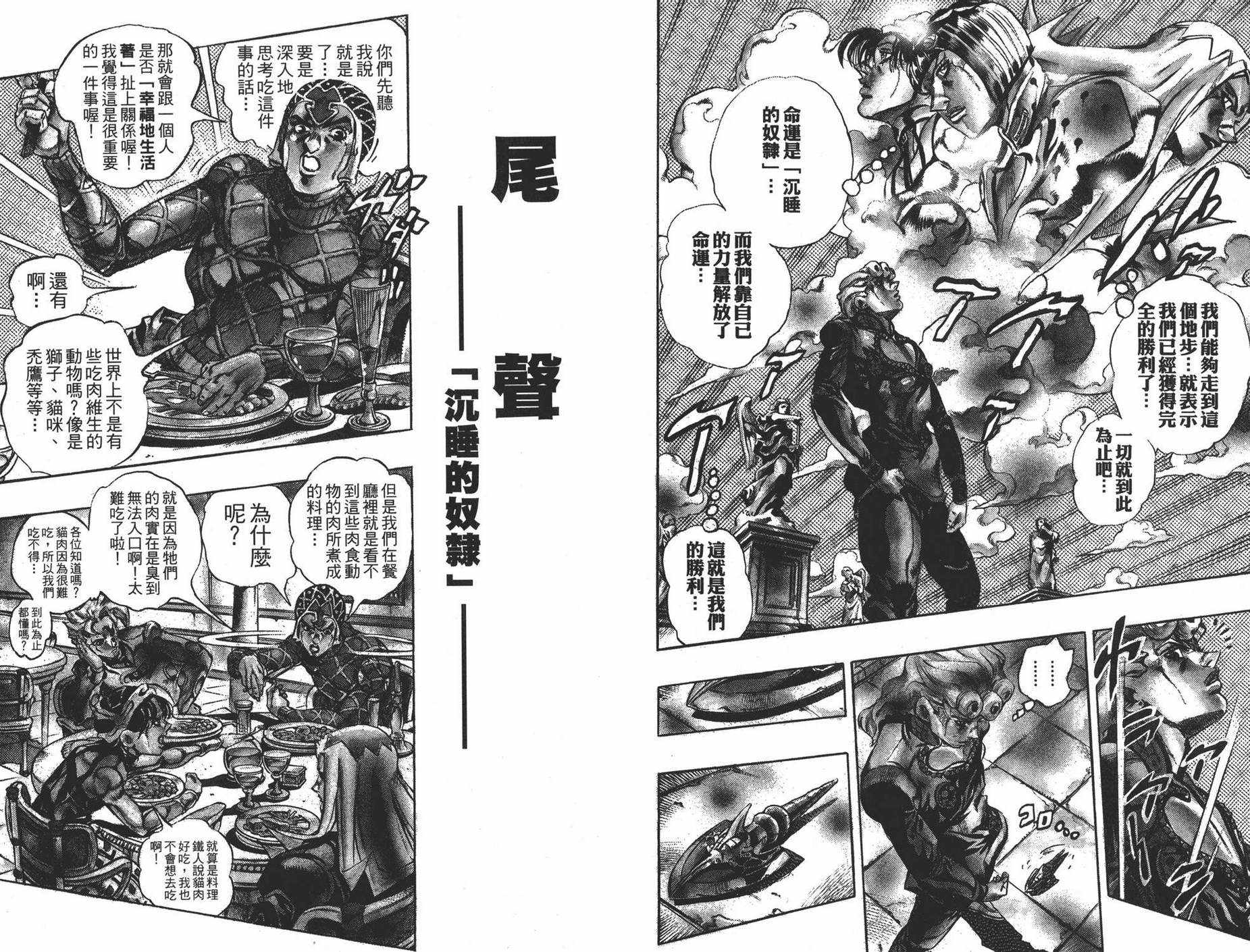 《JOJO奇妙冒险》漫画 63卷