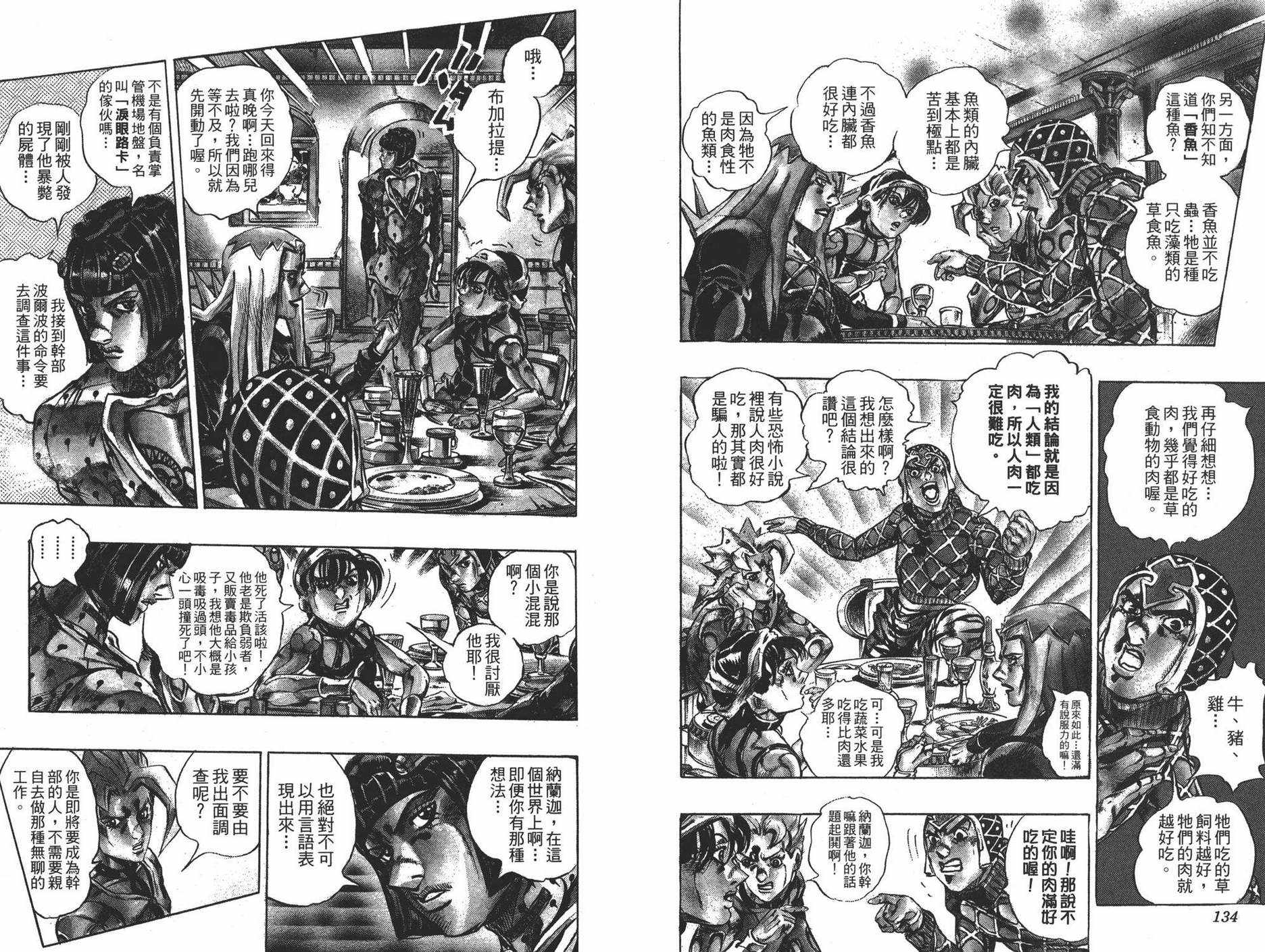 《JOJO奇妙冒险》漫画 63卷