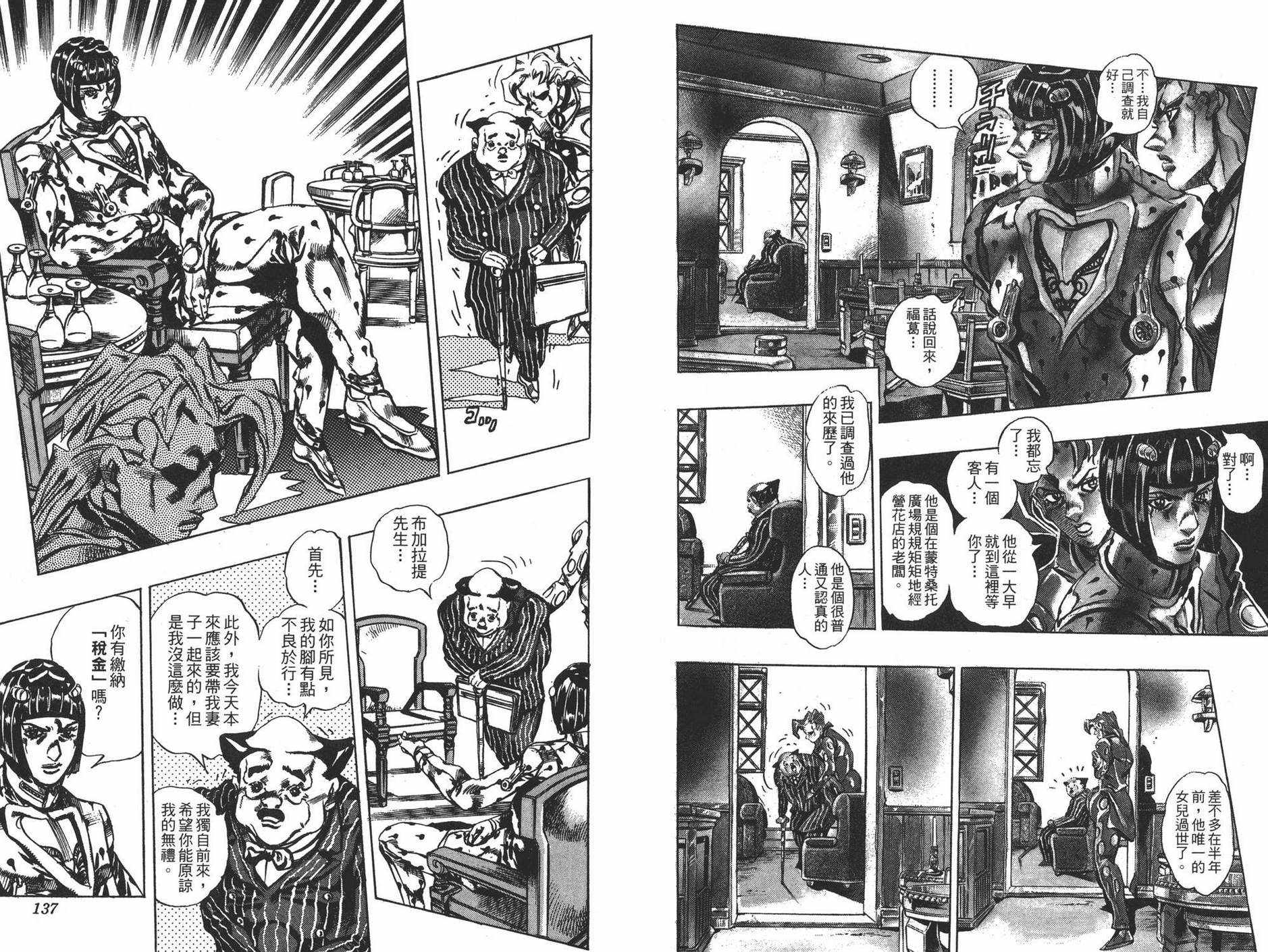 《JOJO奇妙冒险》漫画 63卷