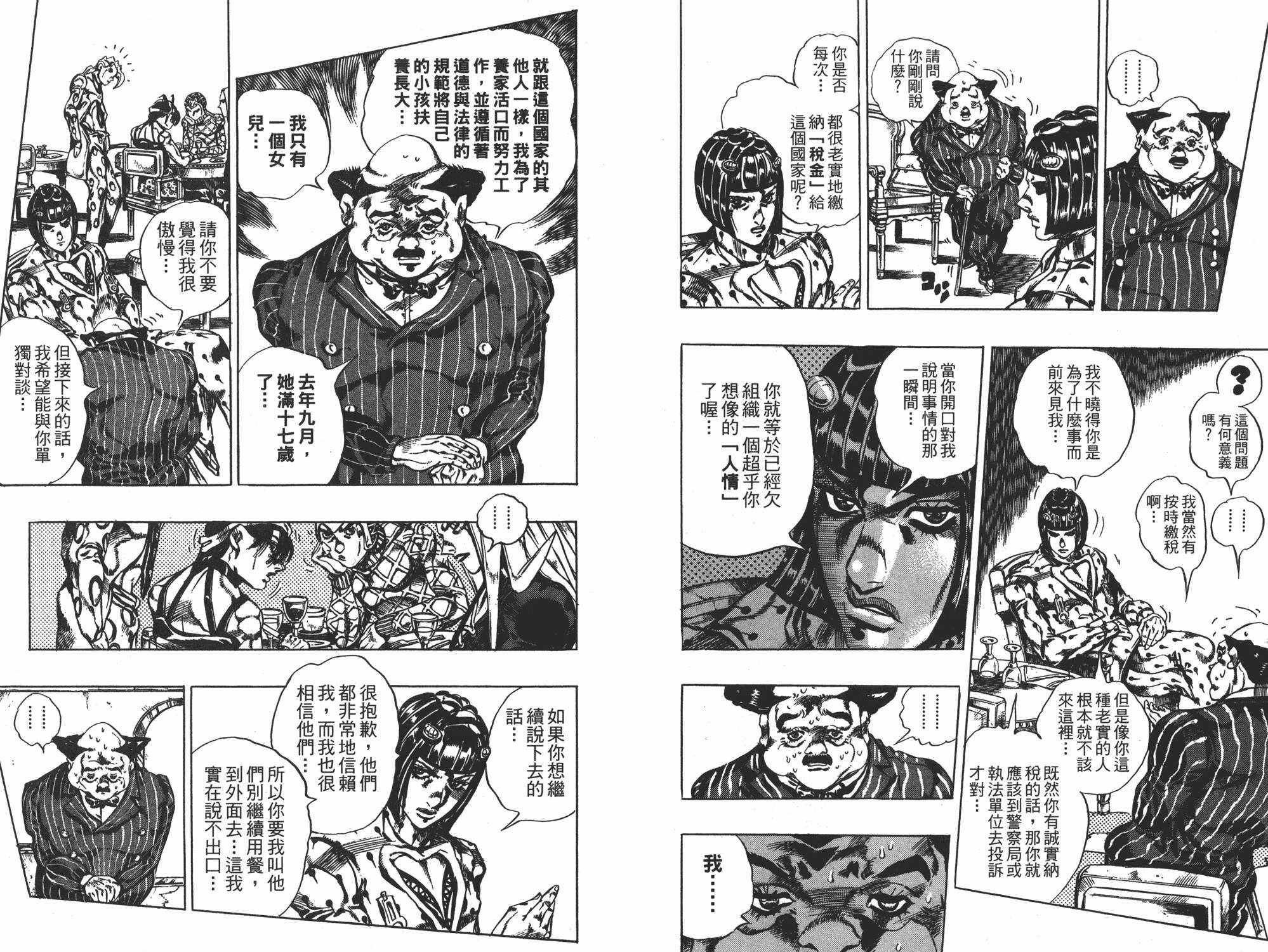 《JOJO奇妙冒险》漫画 63卷