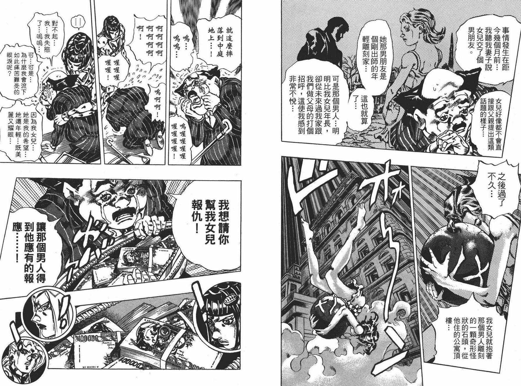 《JOJO奇妙冒险》漫画 63卷