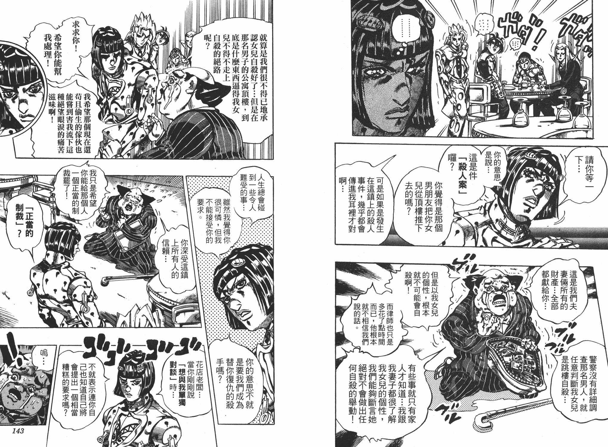 《JOJO奇妙冒险》漫画 63卷