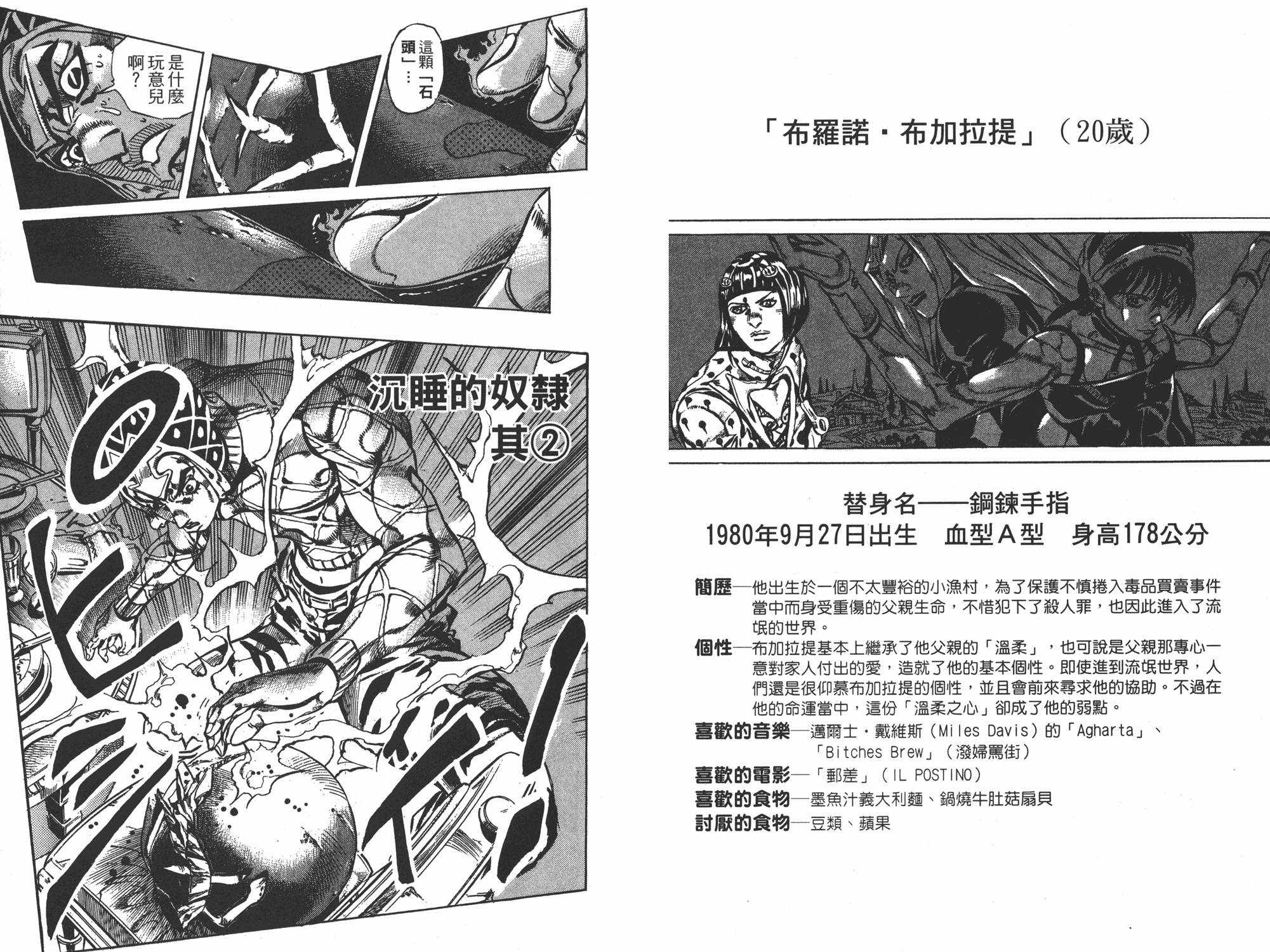 《JOJO奇妙冒险》漫画 63卷