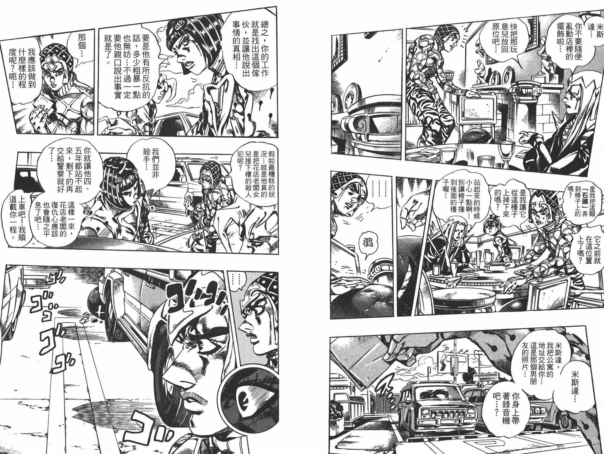 《JOJO奇妙冒险》漫画 63卷