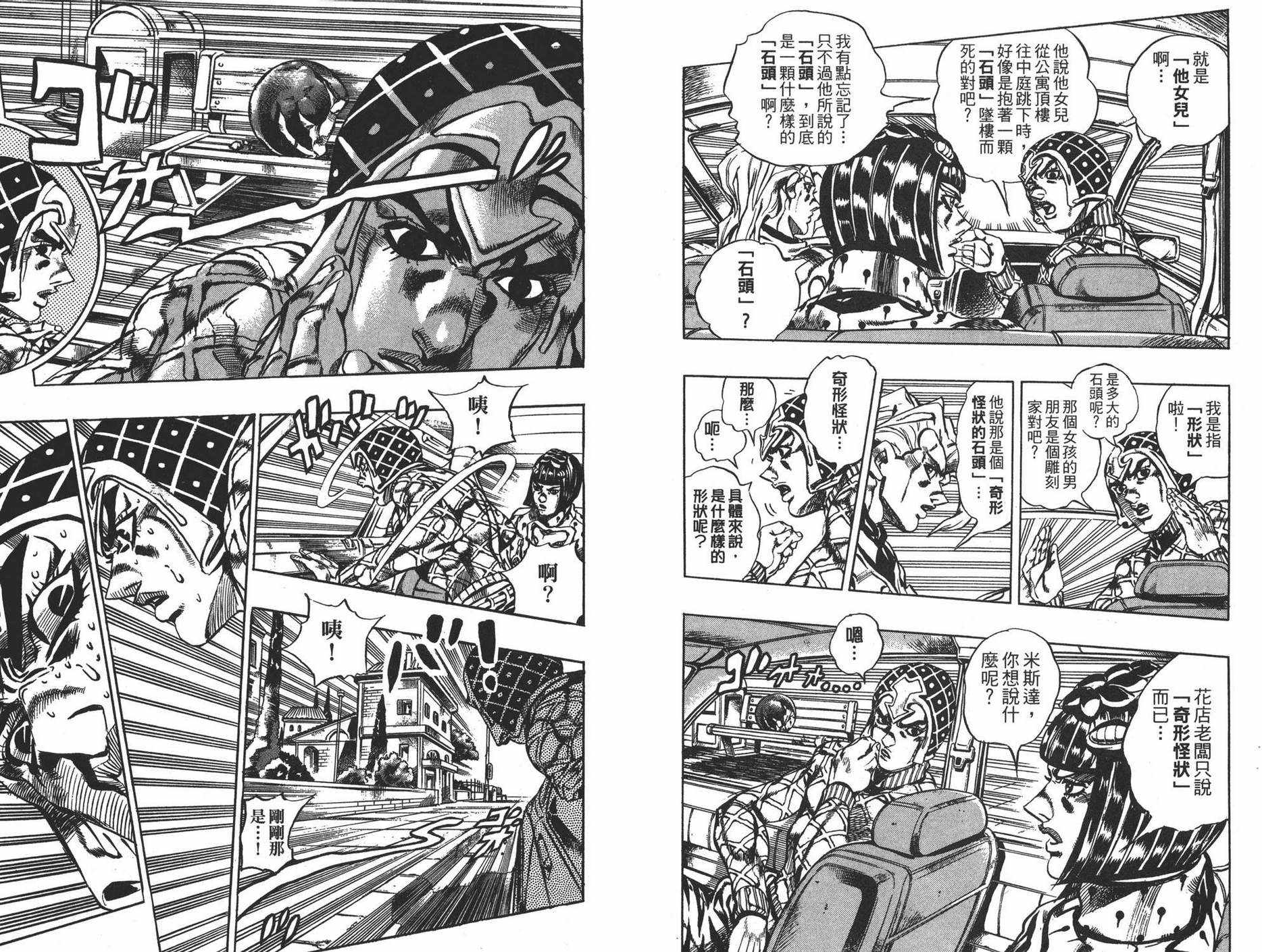 《JOJO奇妙冒险》漫画 63卷