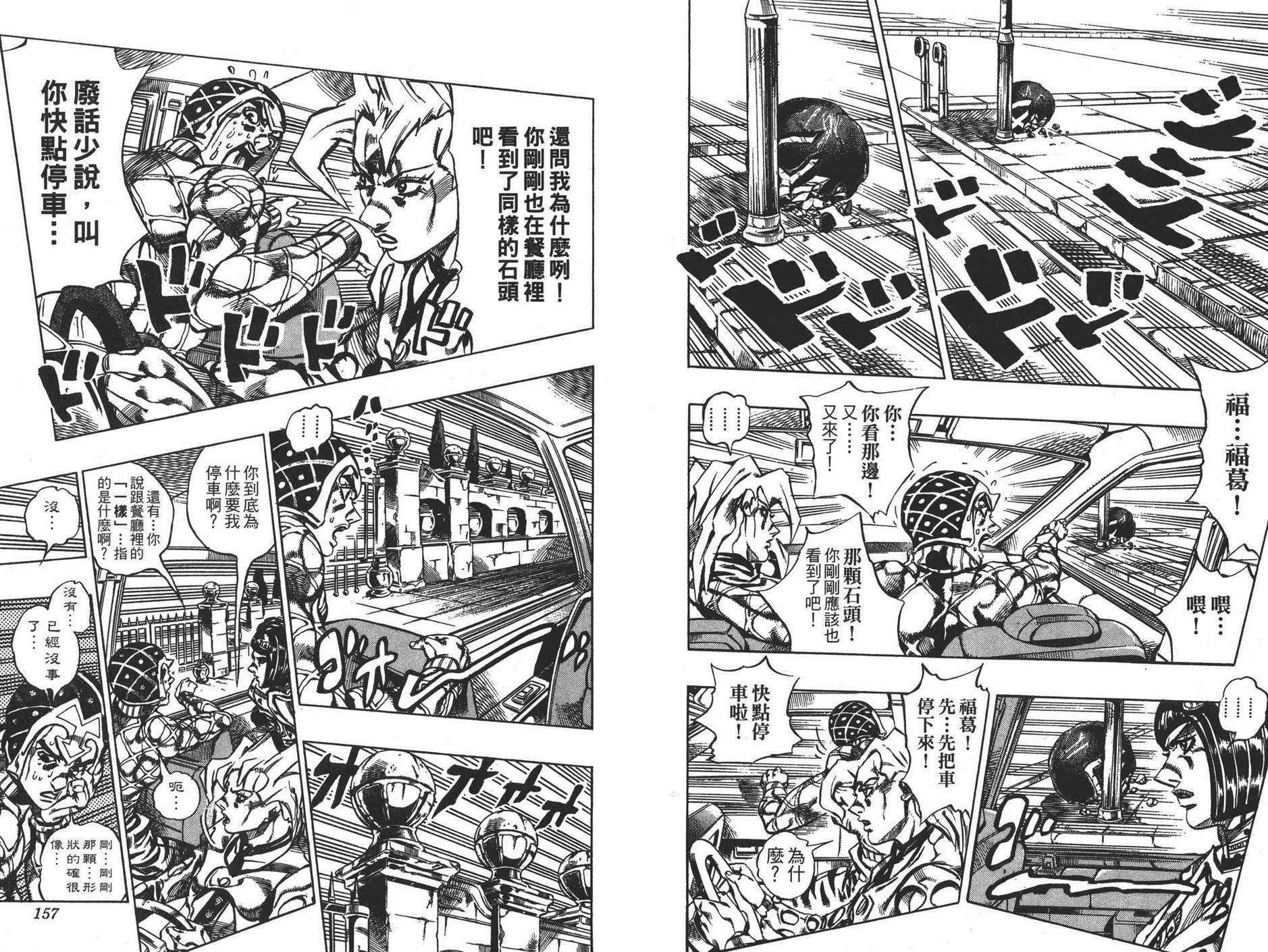 《JOJO奇妙冒险》漫画 63卷