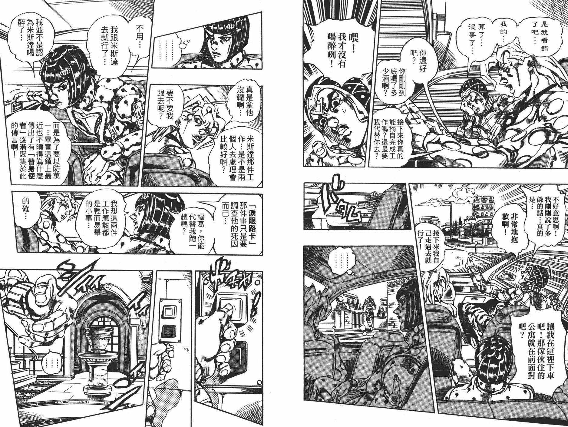 《JOJO奇妙冒险》漫画 63卷