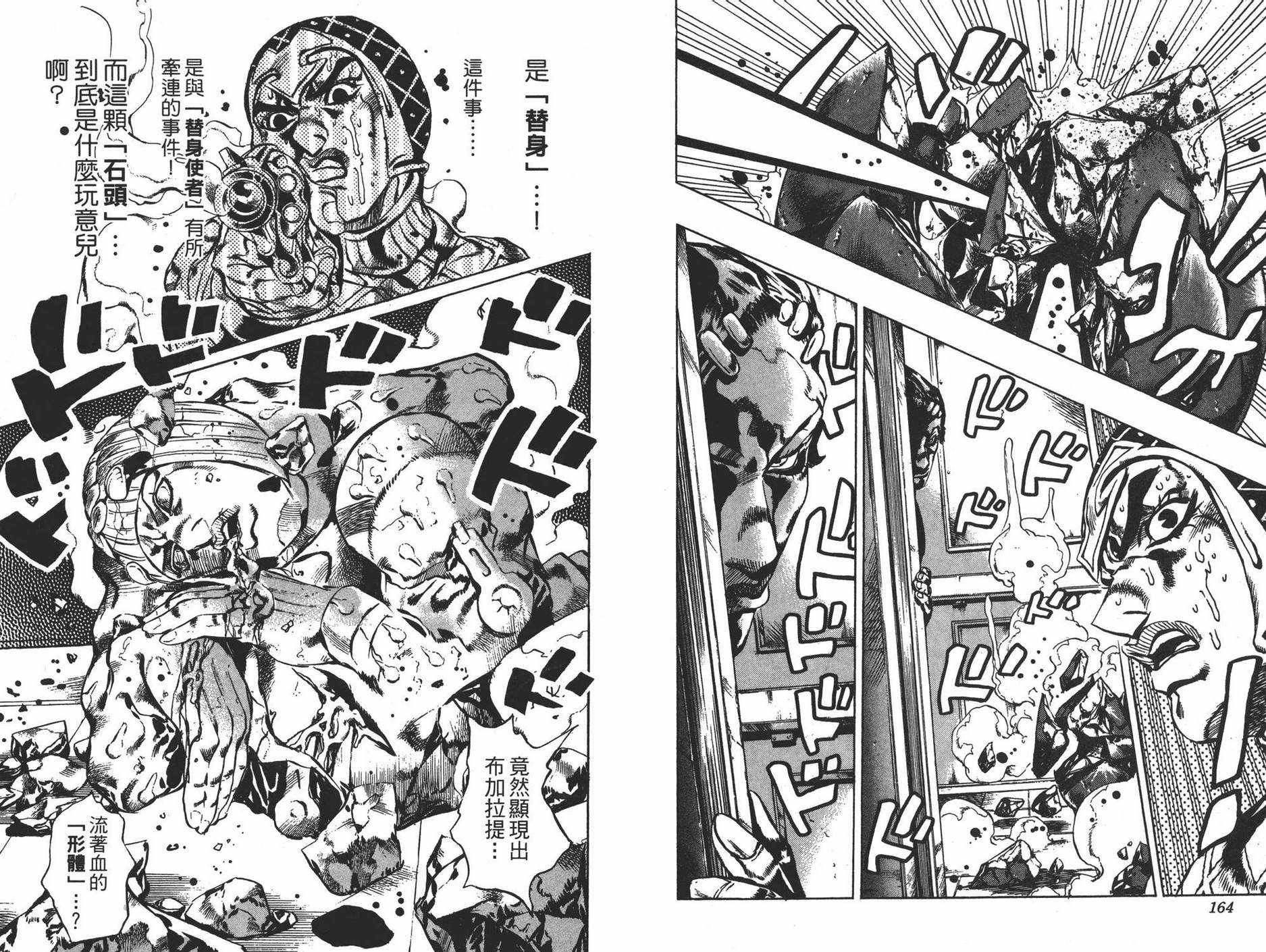 《JOJO奇妙冒险》漫画 63卷