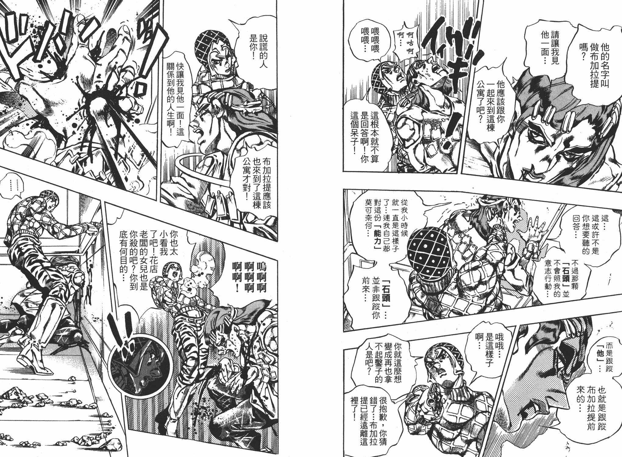 《JOJO奇妙冒险》漫画 63卷