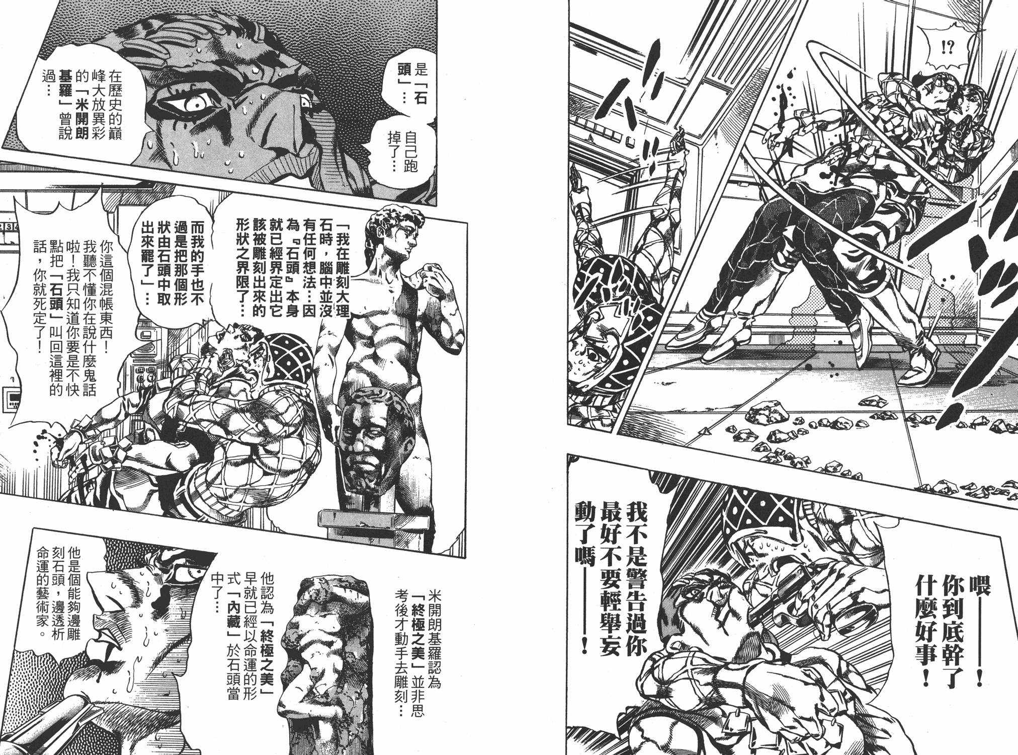 《JOJO奇妙冒险》漫画 63卷