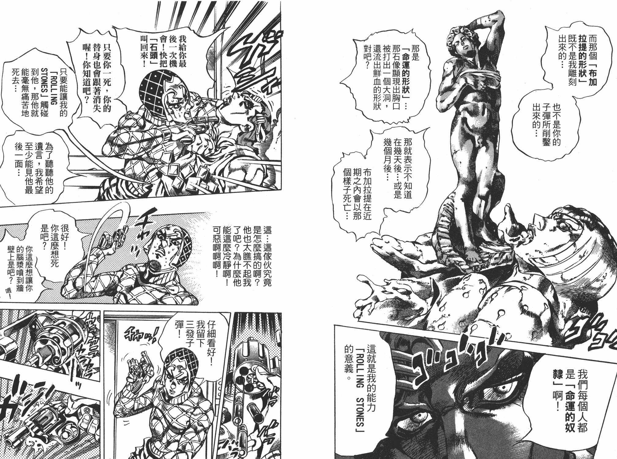 《JOJO奇妙冒险》漫画 63卷