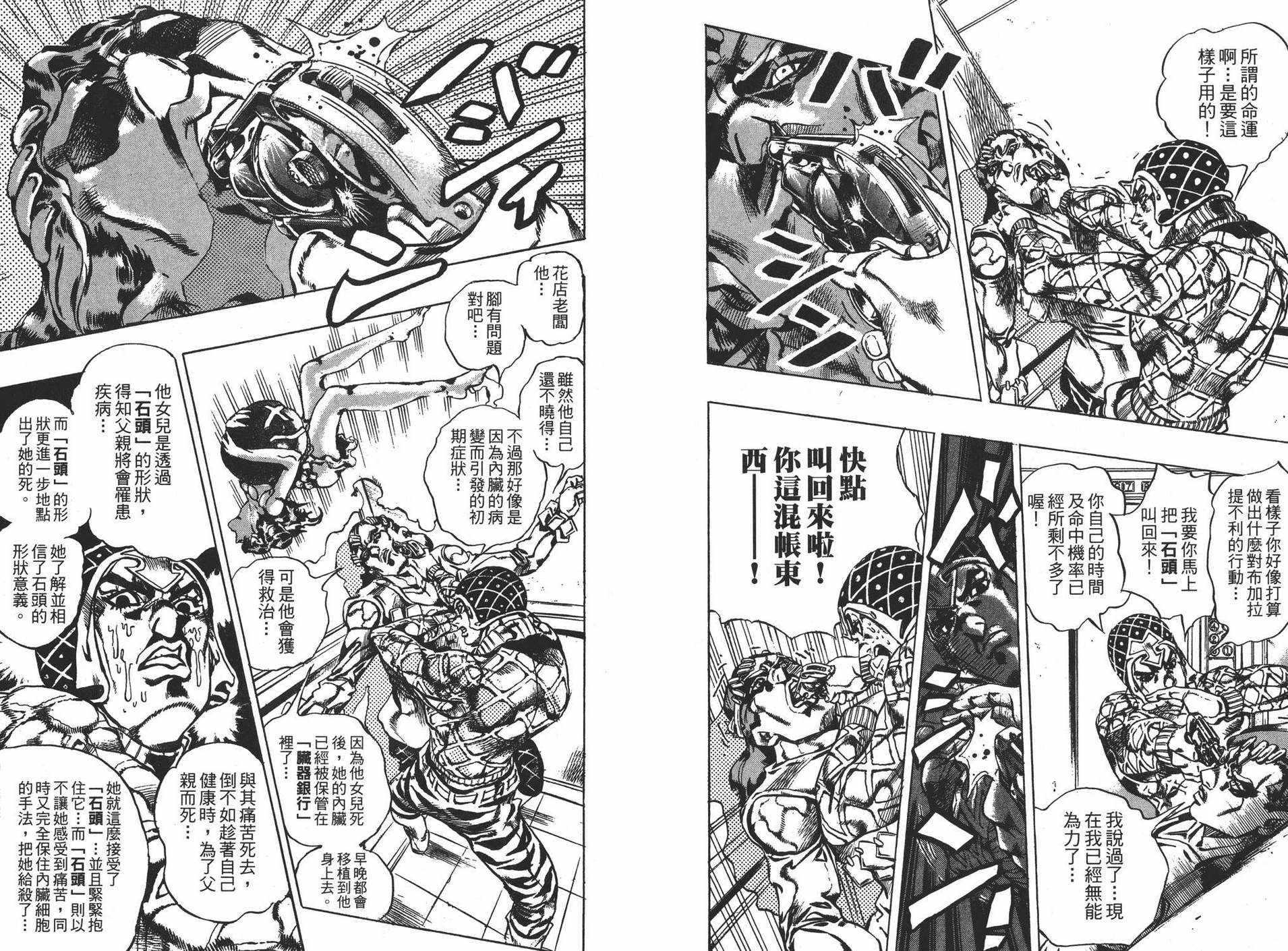 《JOJO奇妙冒险》漫画 63卷