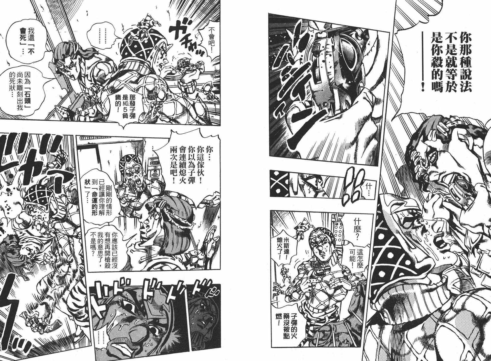 《JOJO奇妙冒险》漫画 63卷