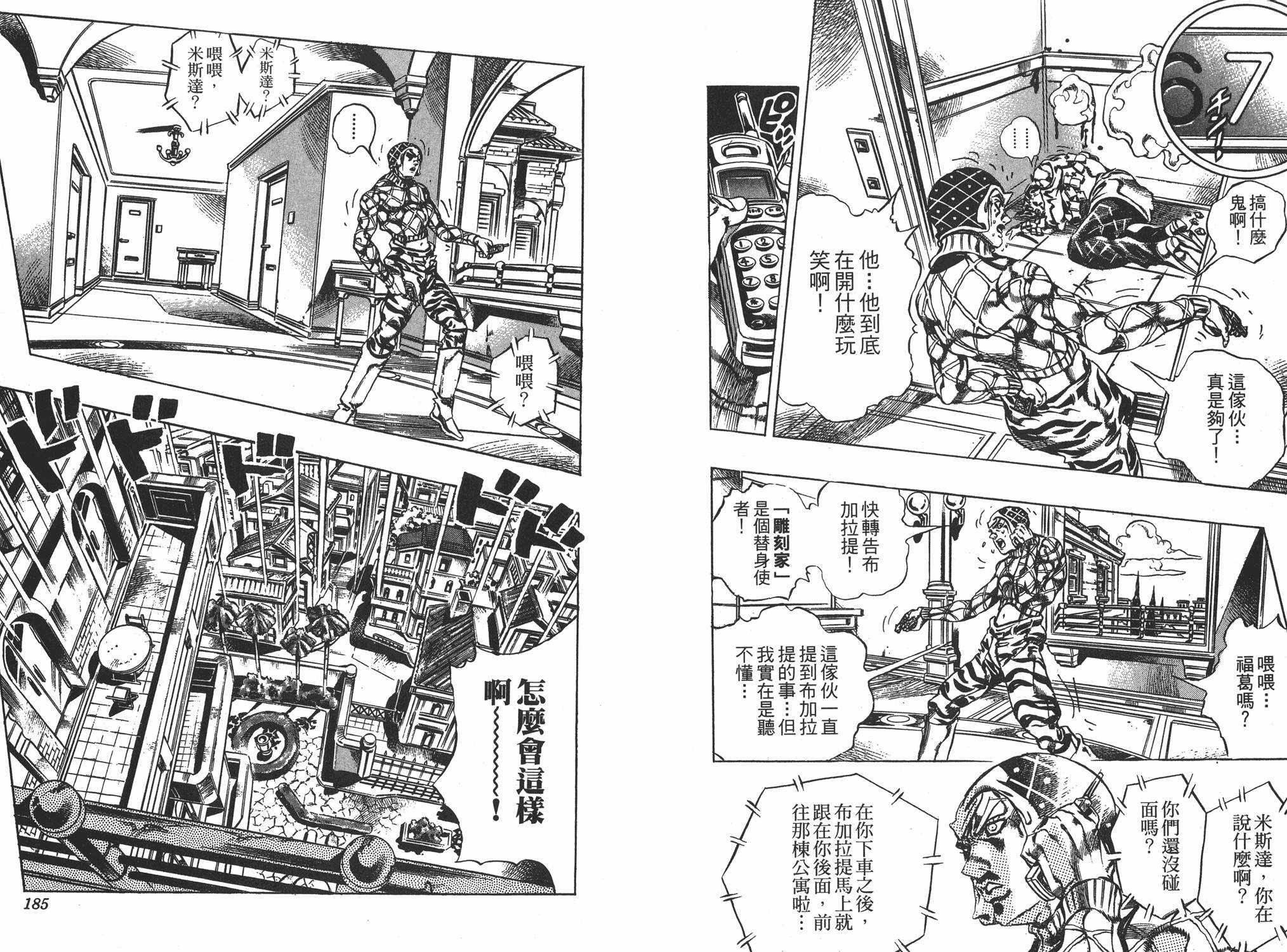 《JOJO奇妙冒险》漫画 63卷