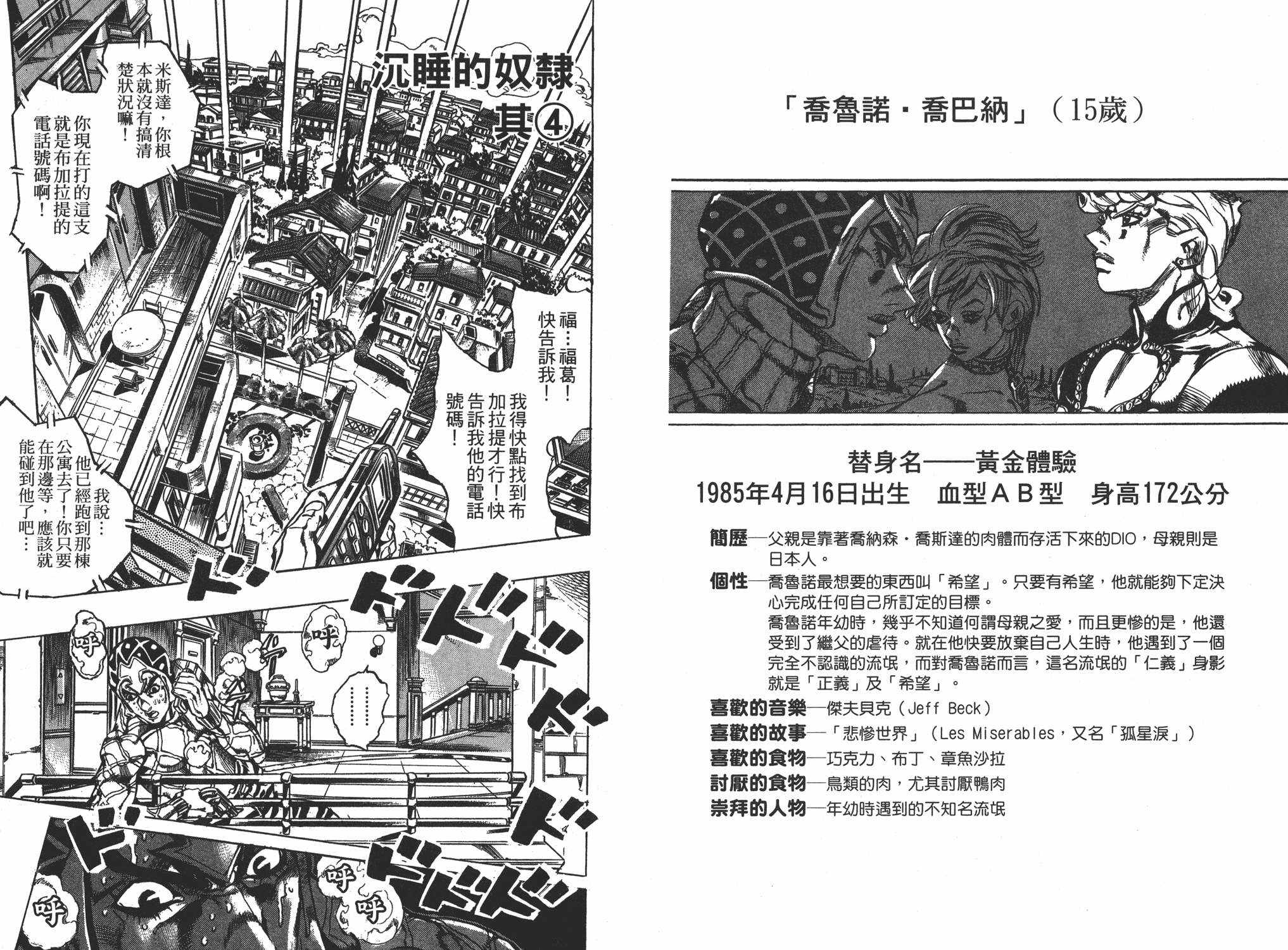 《JOJO奇妙冒险》漫画 63卷