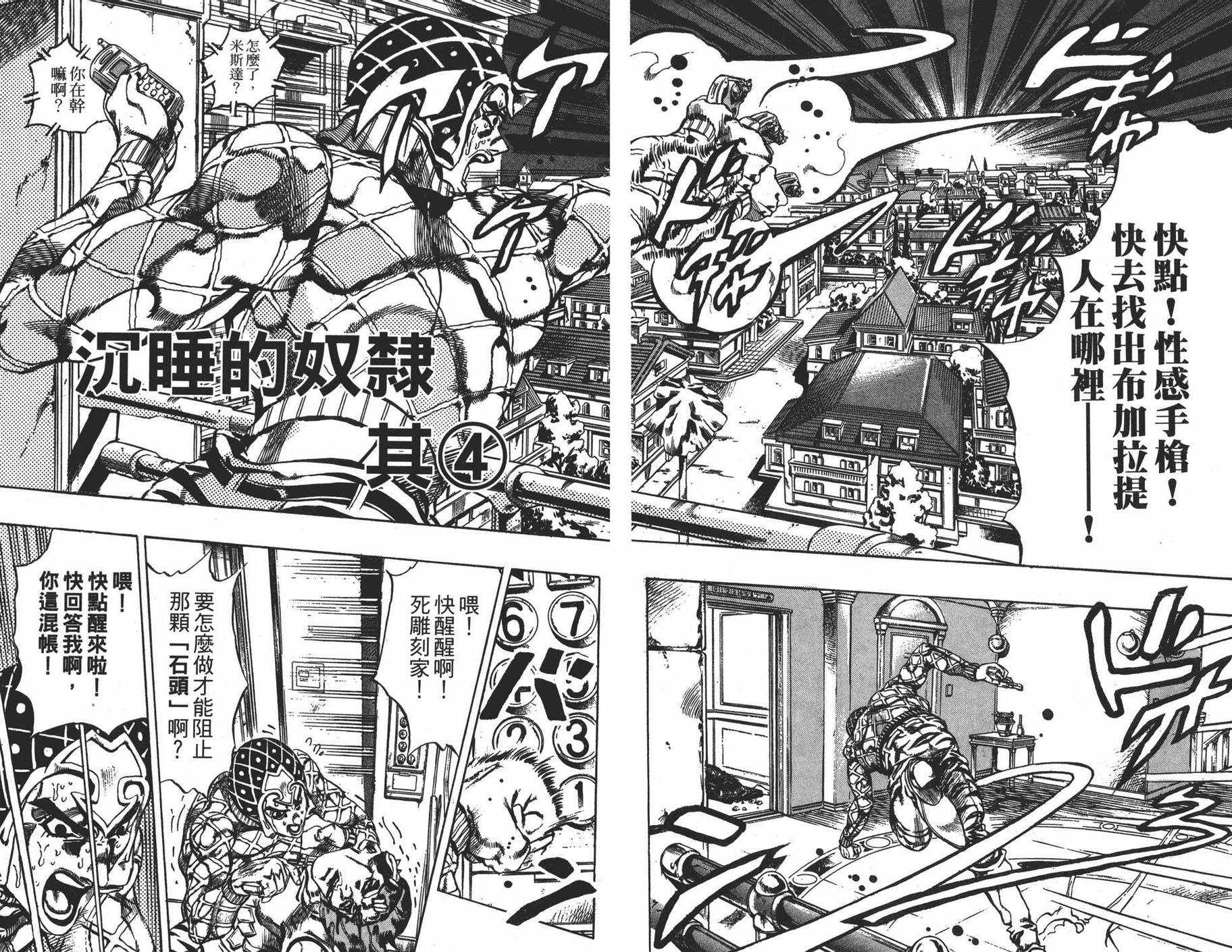 《JOJO奇妙冒险》漫画 63卷