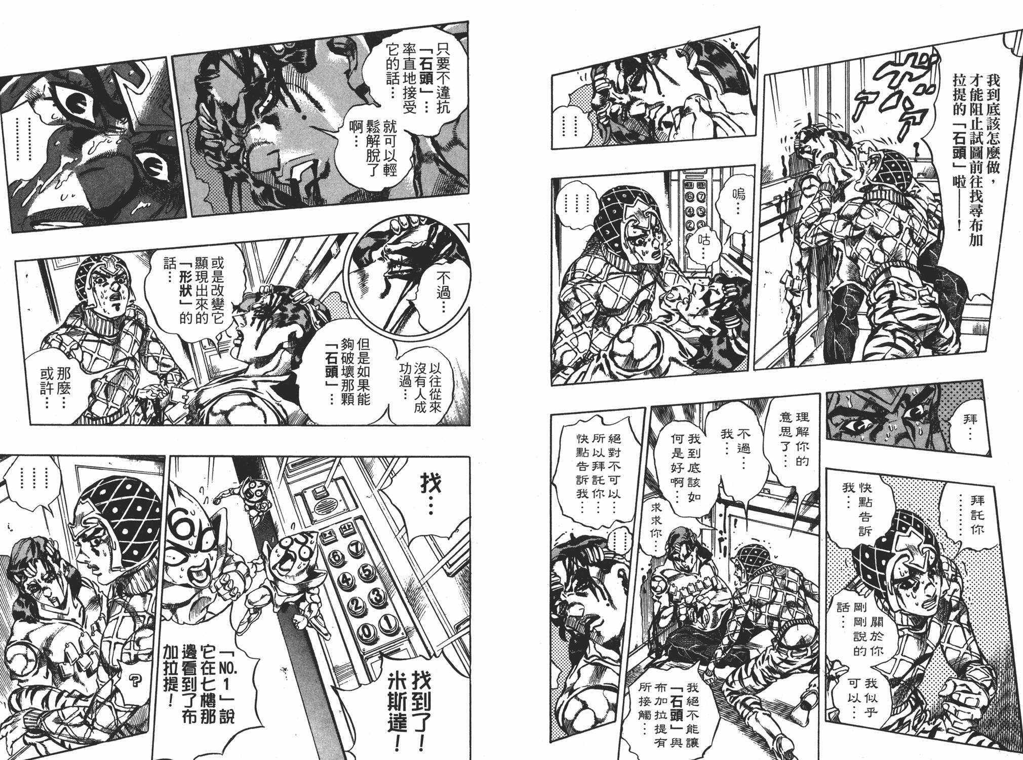 《JOJO奇妙冒险》漫画 63卷