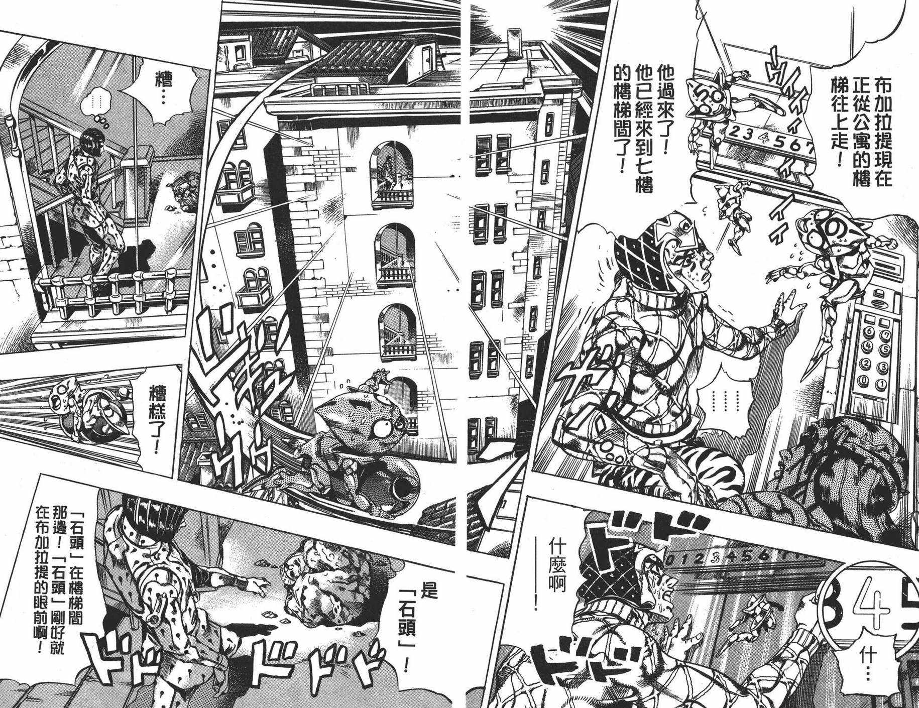 《JOJO奇妙冒险》漫画 63卷