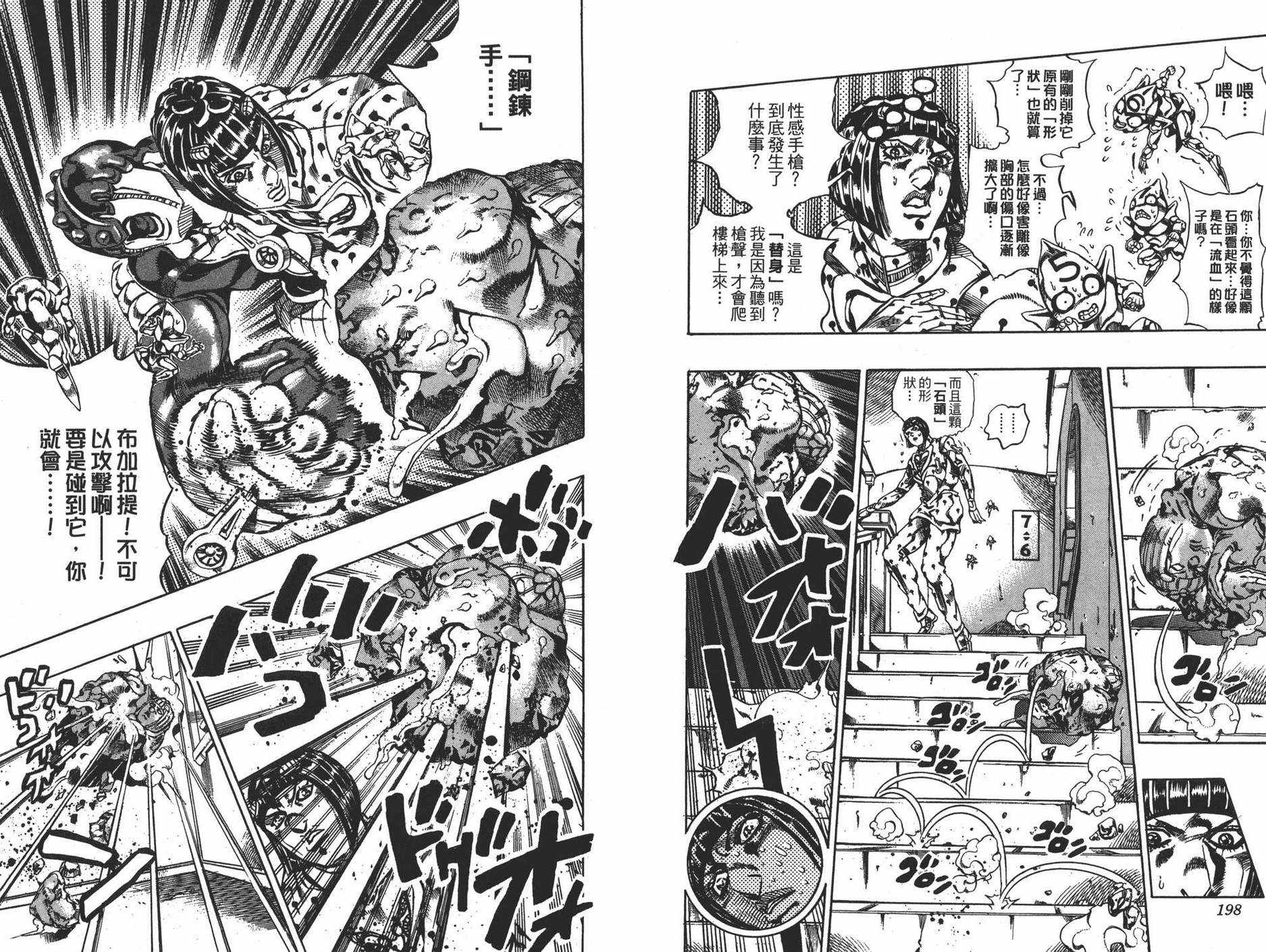 《JOJO奇妙冒险》漫画 63卷