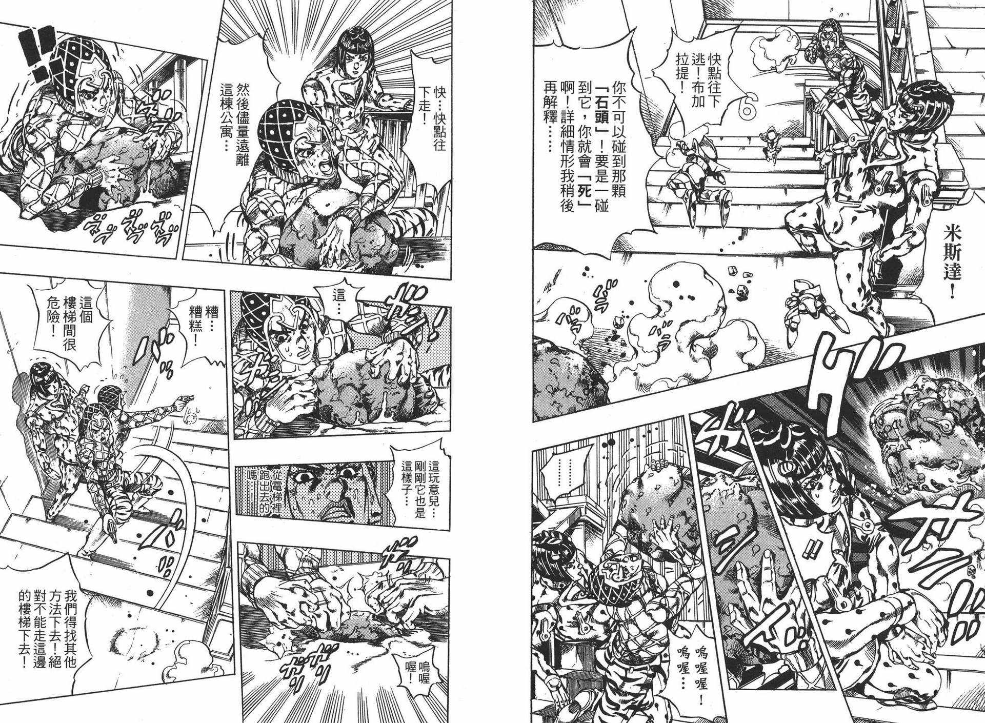 《JOJO奇妙冒险》漫画 63卷