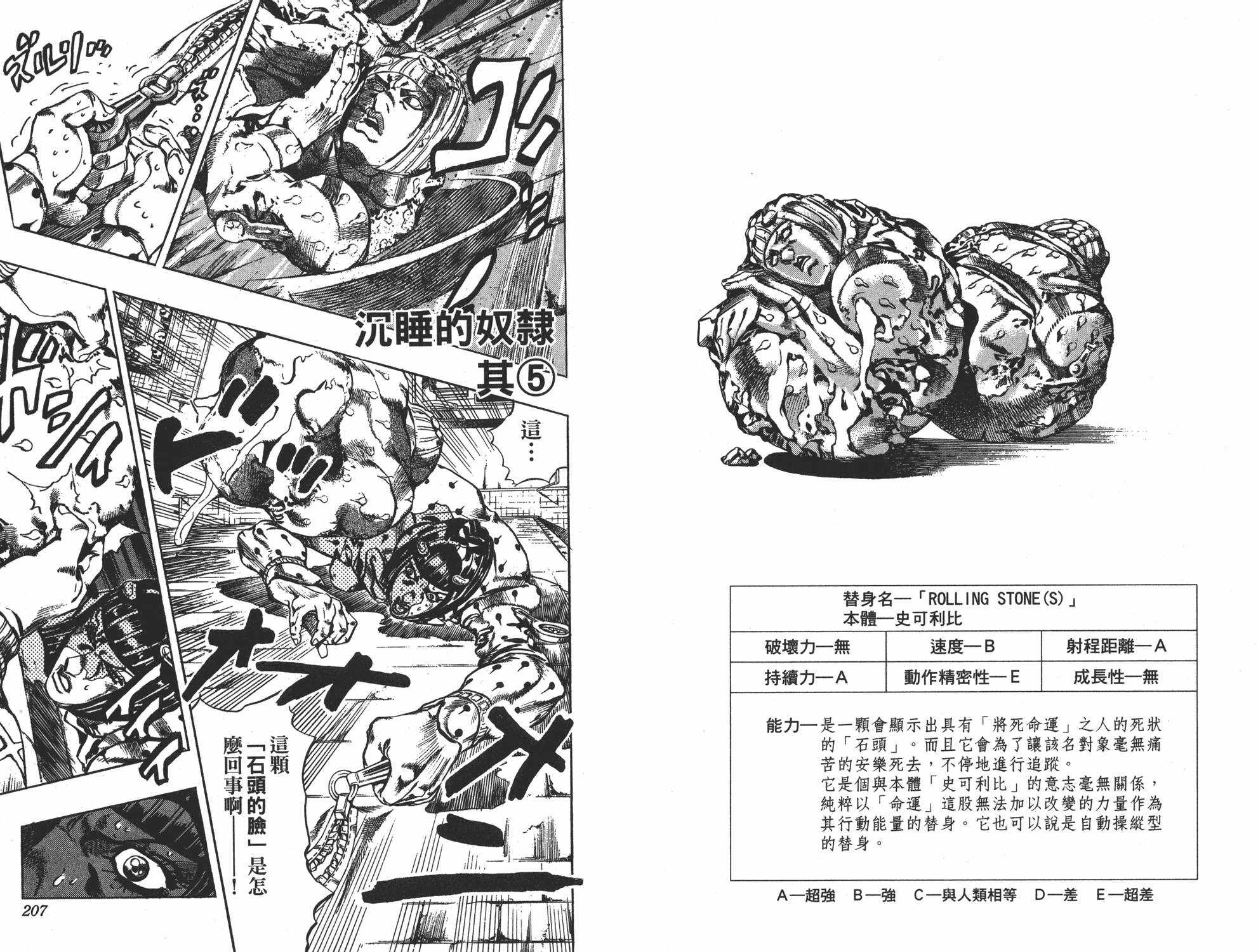 《JOJO奇妙冒险》漫画 63卷