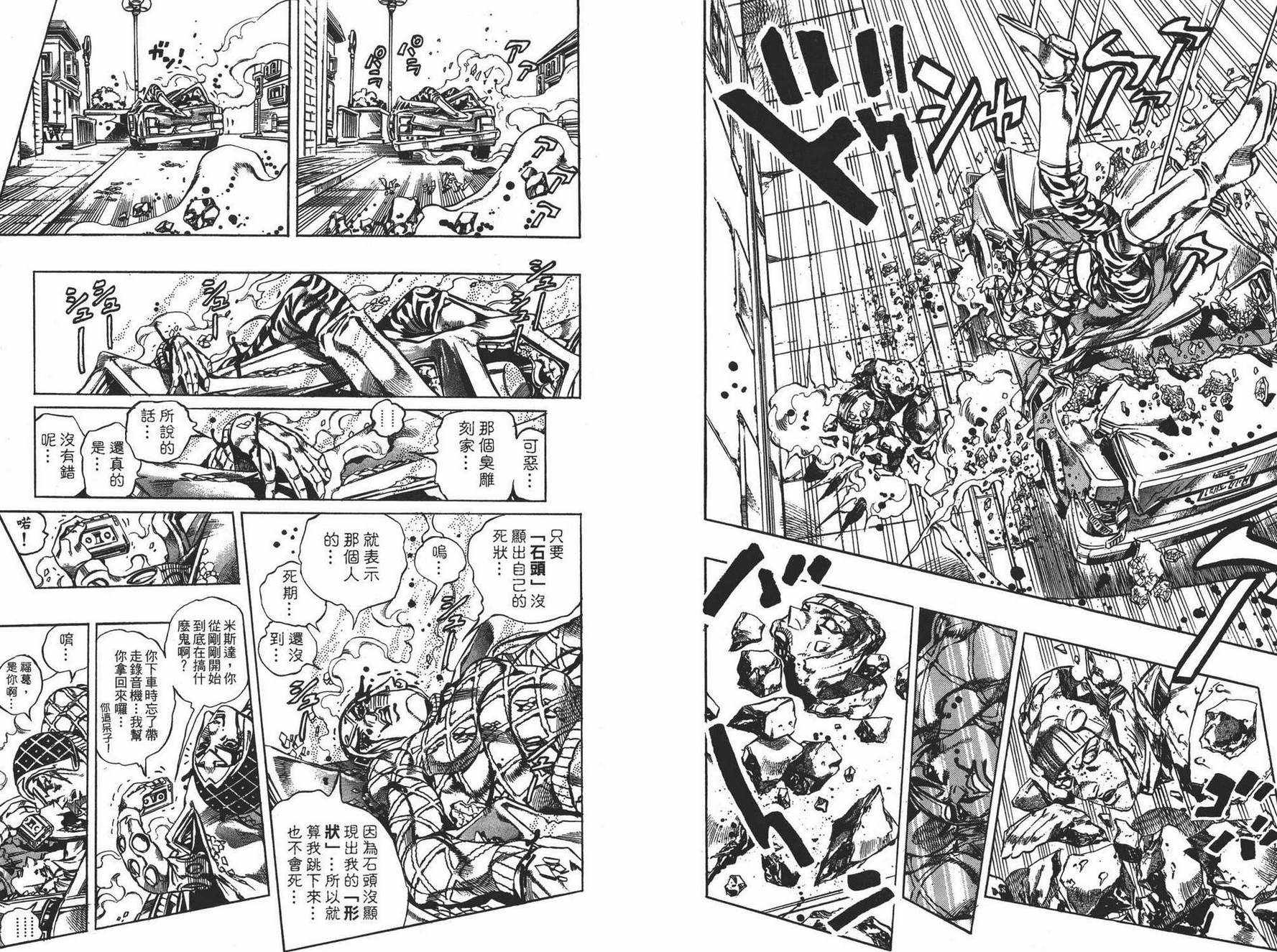 《JOJO奇妙冒险》漫画 63卷