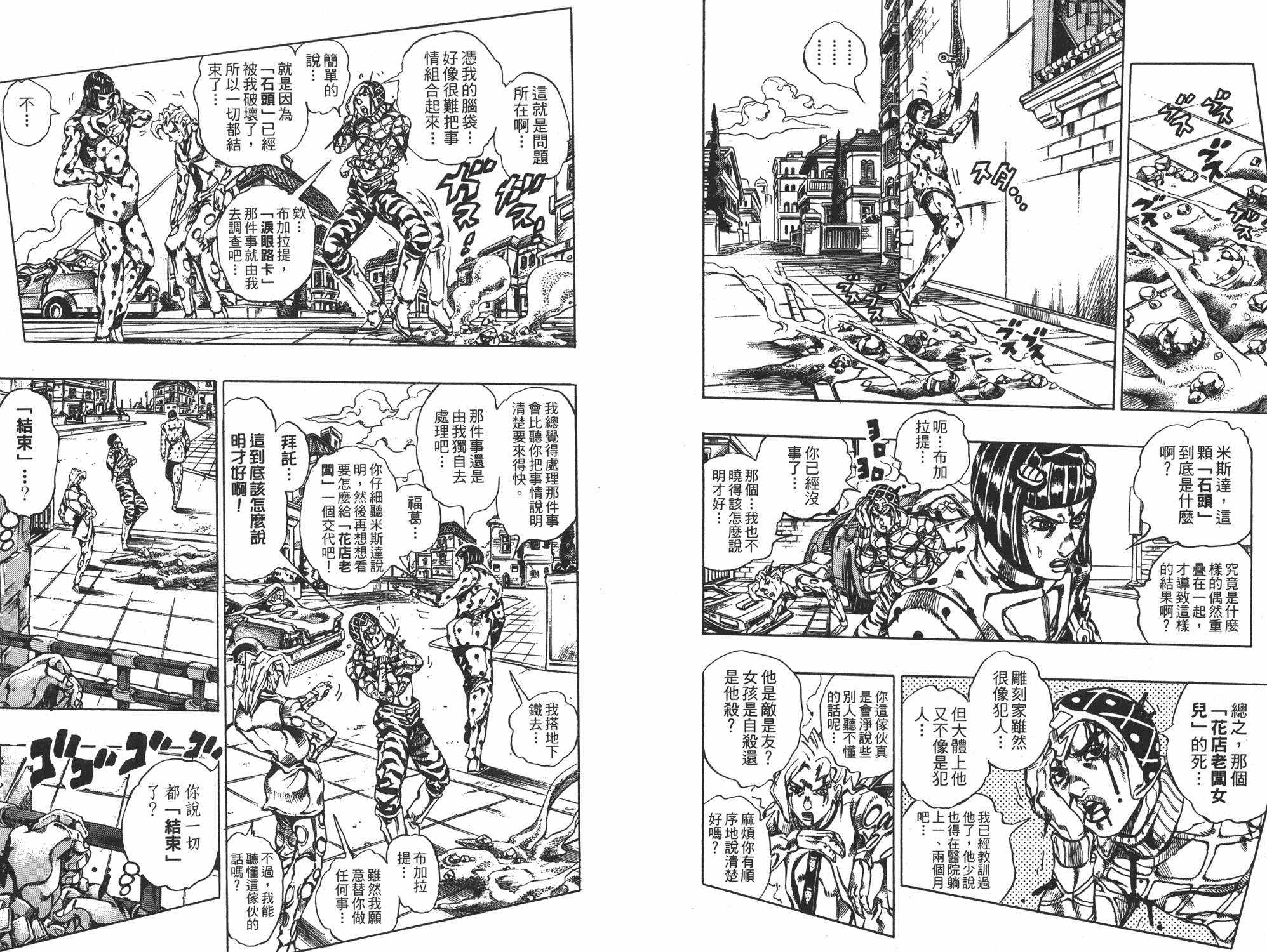 《JOJO奇妙冒险》漫画 63卷