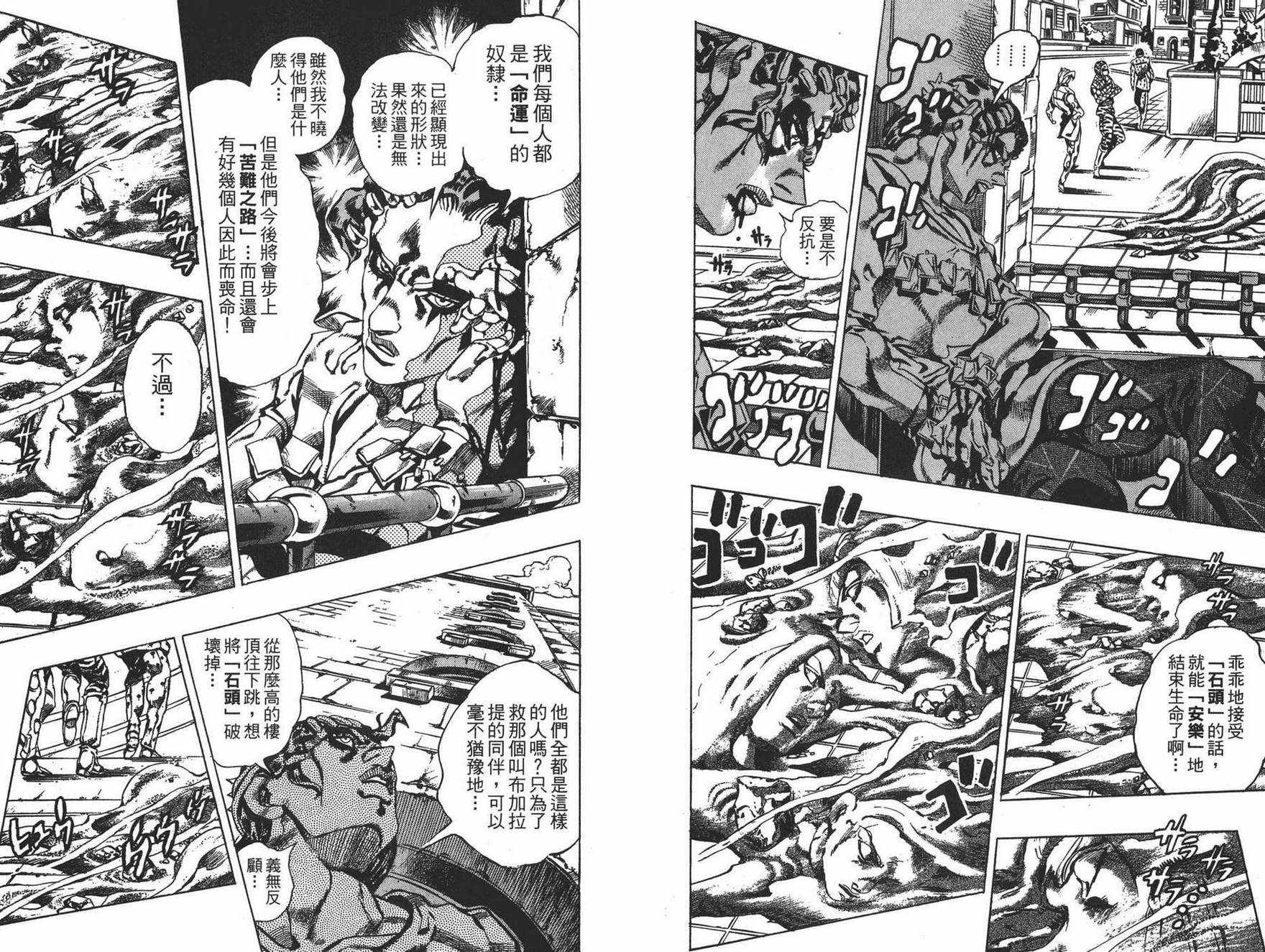 《JOJO奇妙冒险》漫画 63卷