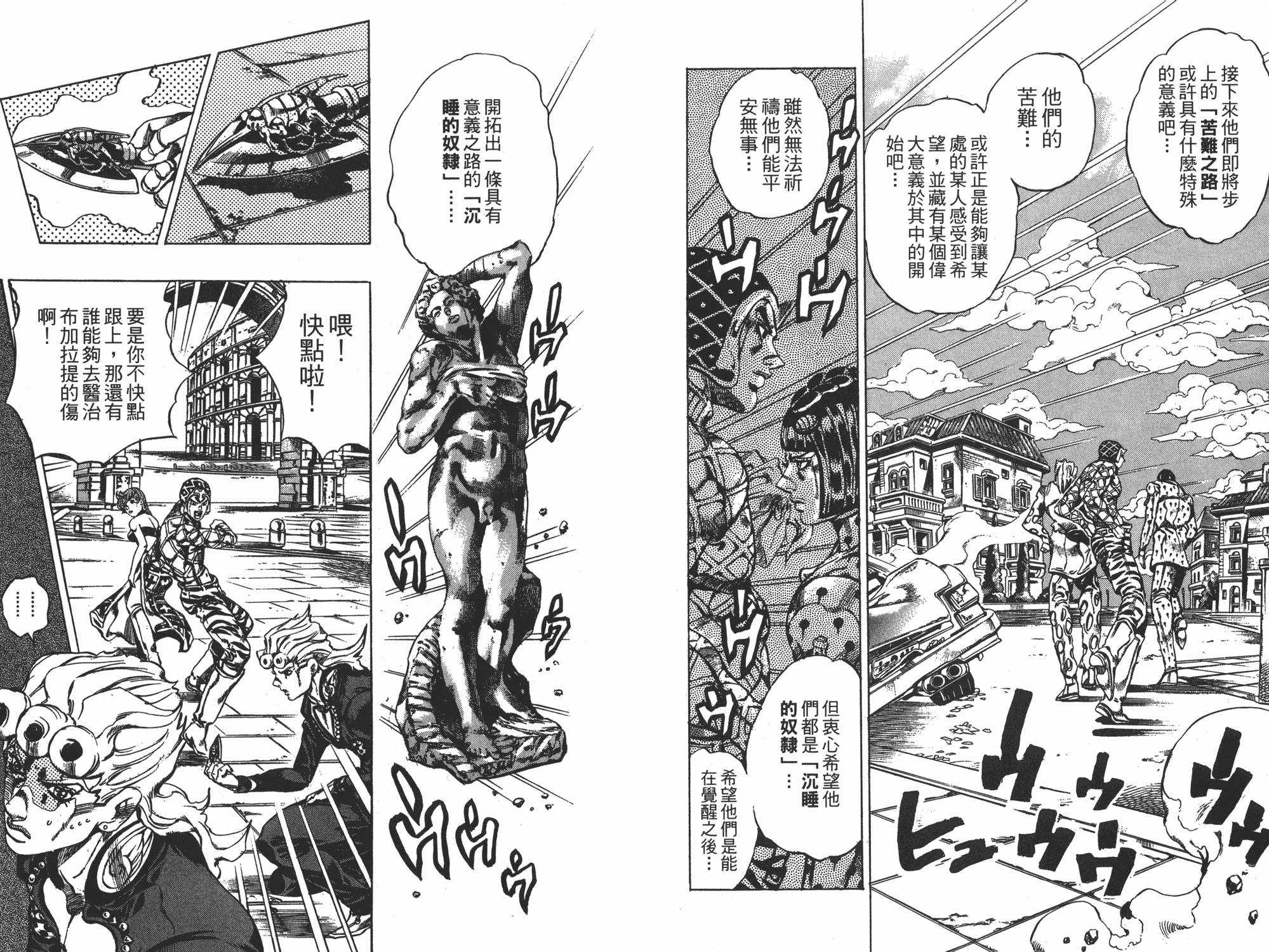 《JOJO奇妙冒险》漫画 63卷