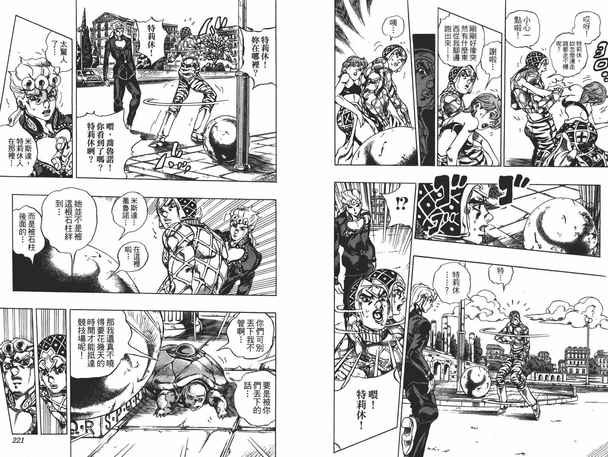 《JOJO奇妙冒险》漫画 63卷