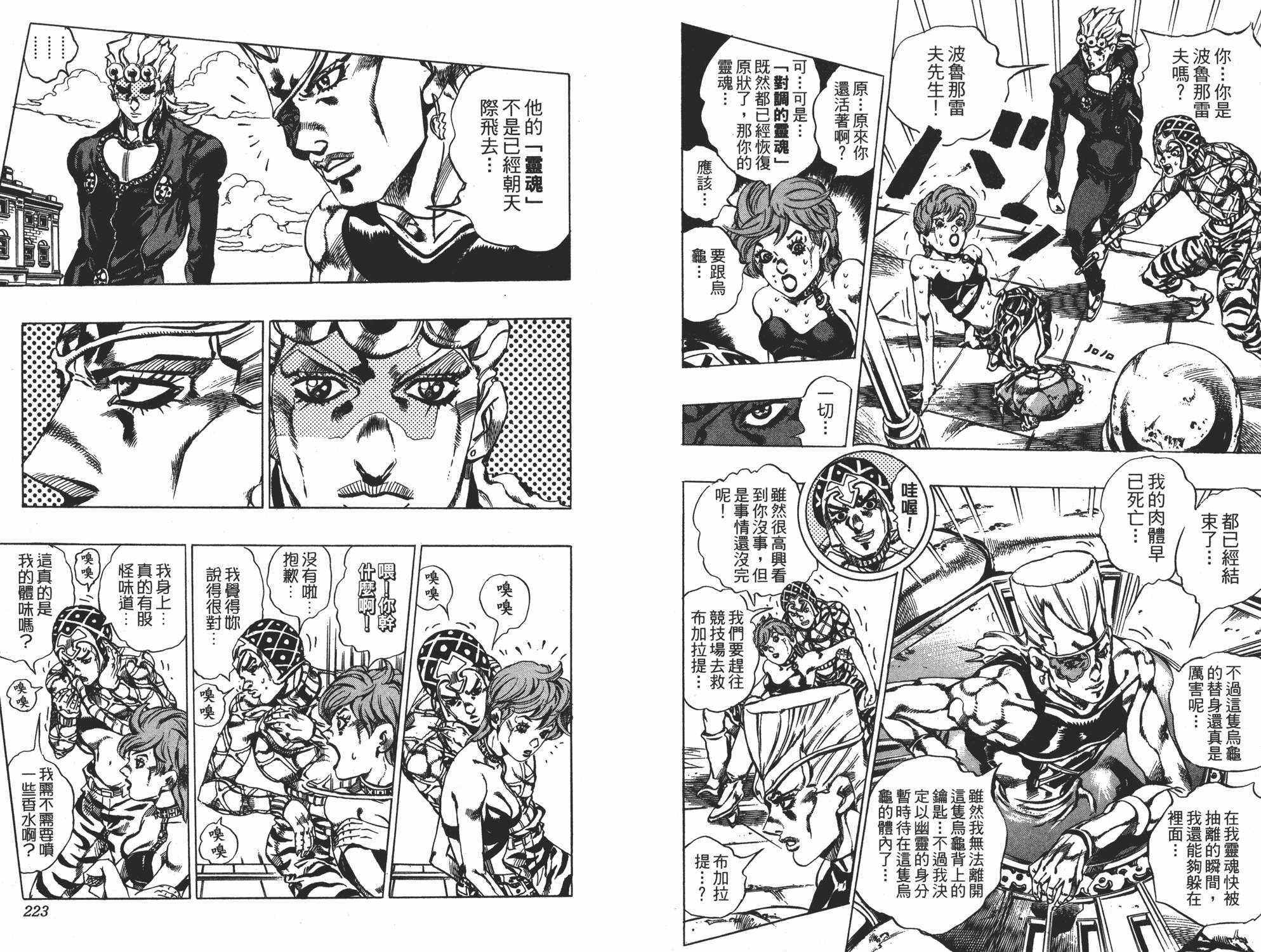 《JOJO奇妙冒险》漫画 63卷