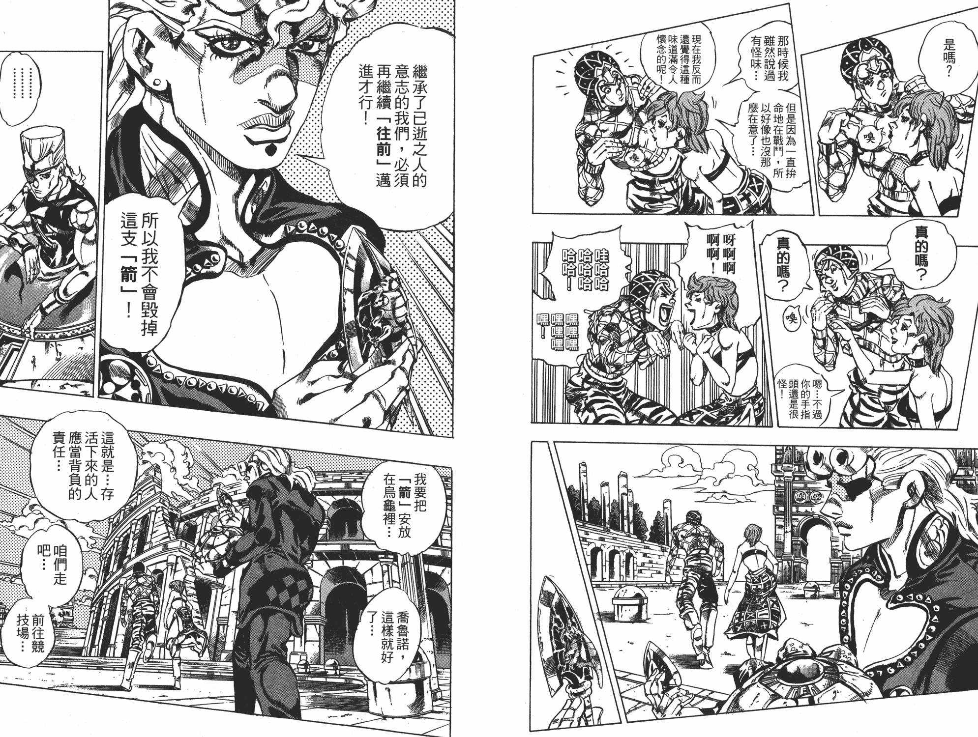 《JOJO奇妙冒险》漫画 63卷