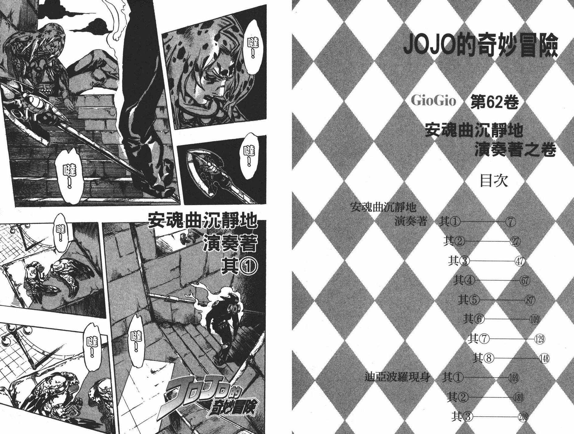 《JOJO奇妙冒险》漫画 62卷