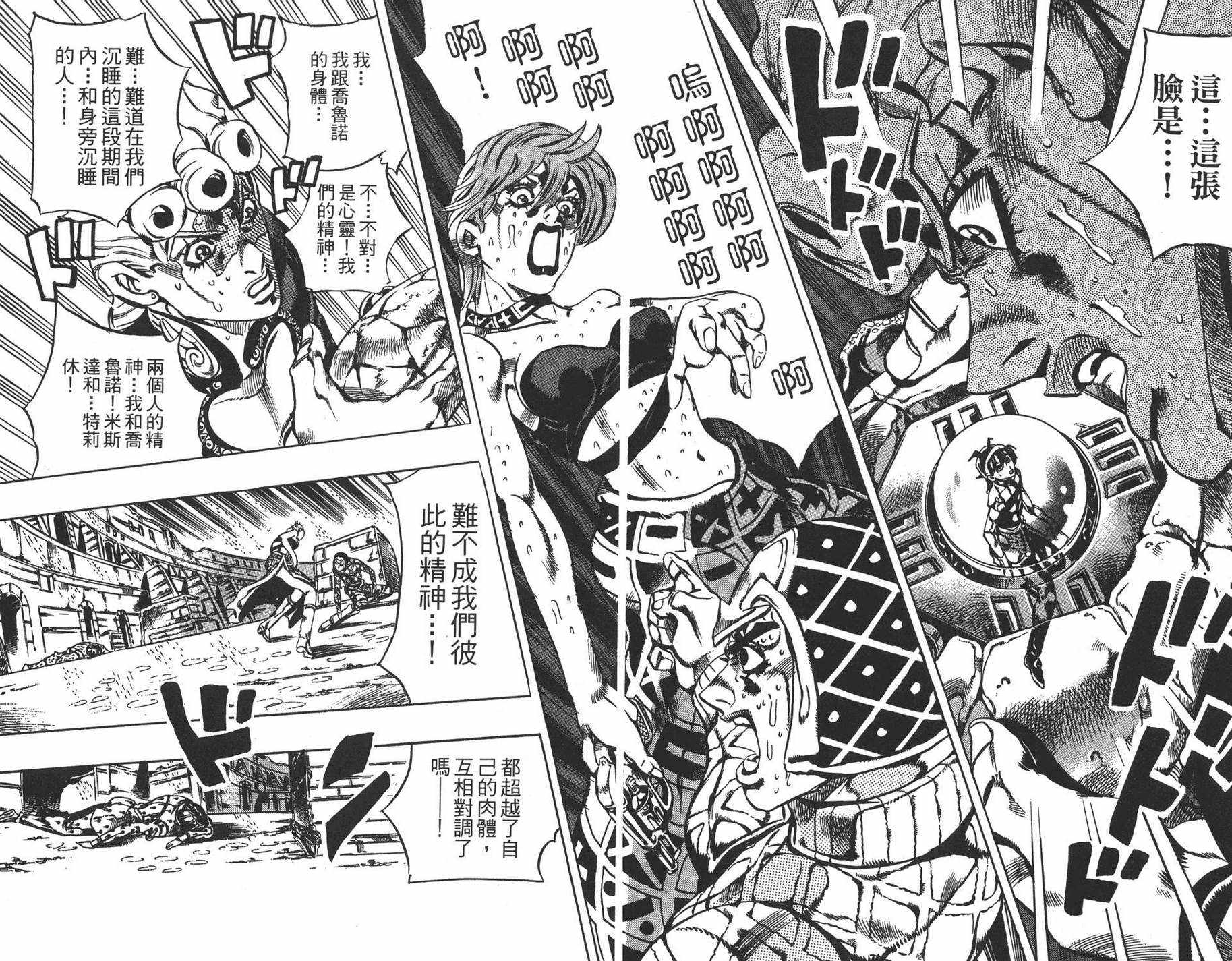 《JOJO奇妙冒险》漫画 62卷