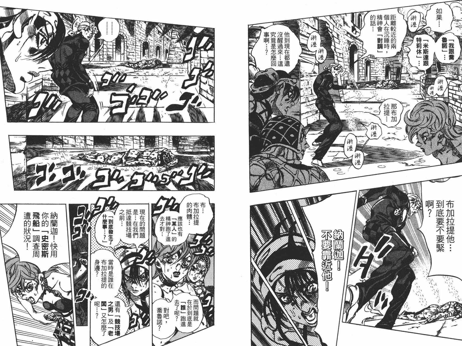 《JOJO奇妙冒险》漫画 62卷