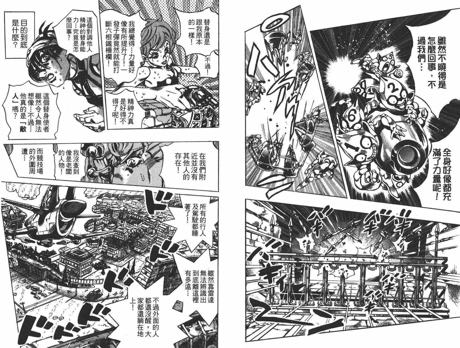 《JOJO奇妙冒险》漫画 62卷