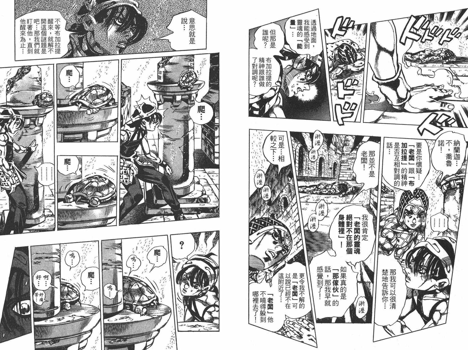 《JOJO奇妙冒险》漫画 62卷