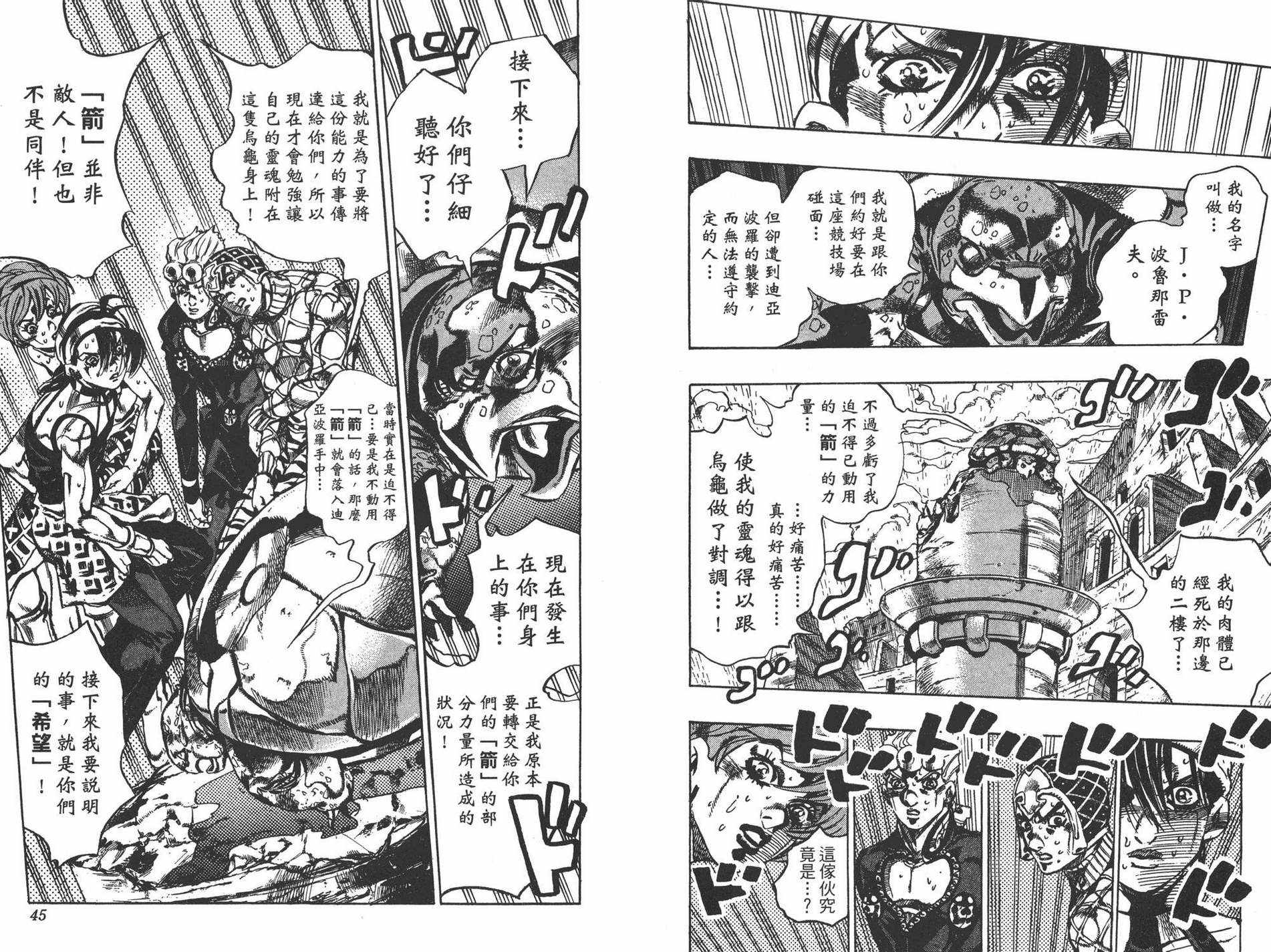 《JOJO奇妙冒险》漫画 62卷