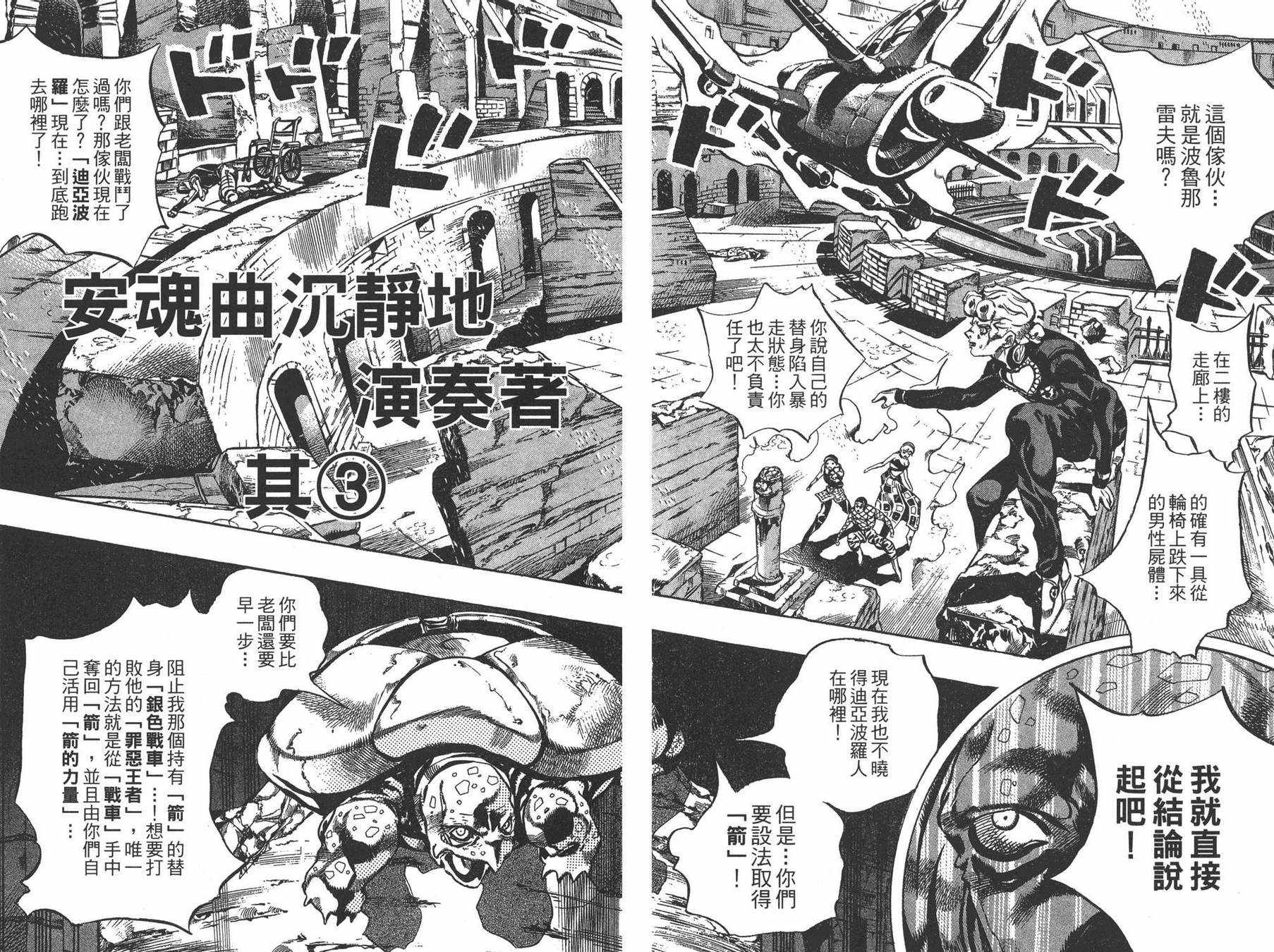 《JOJO奇妙冒险》漫画 62卷