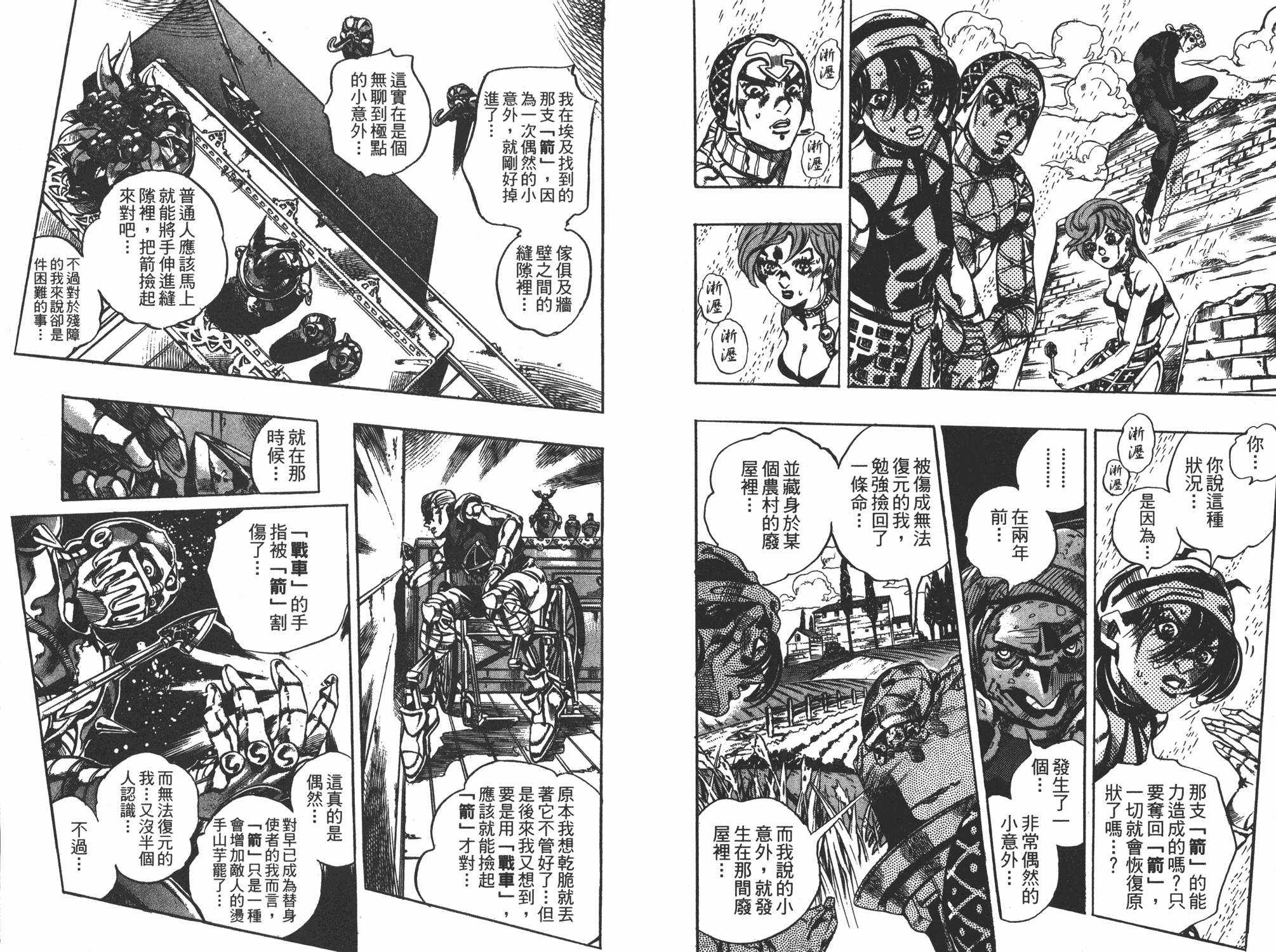 《JOJO奇妙冒险》漫画 62卷