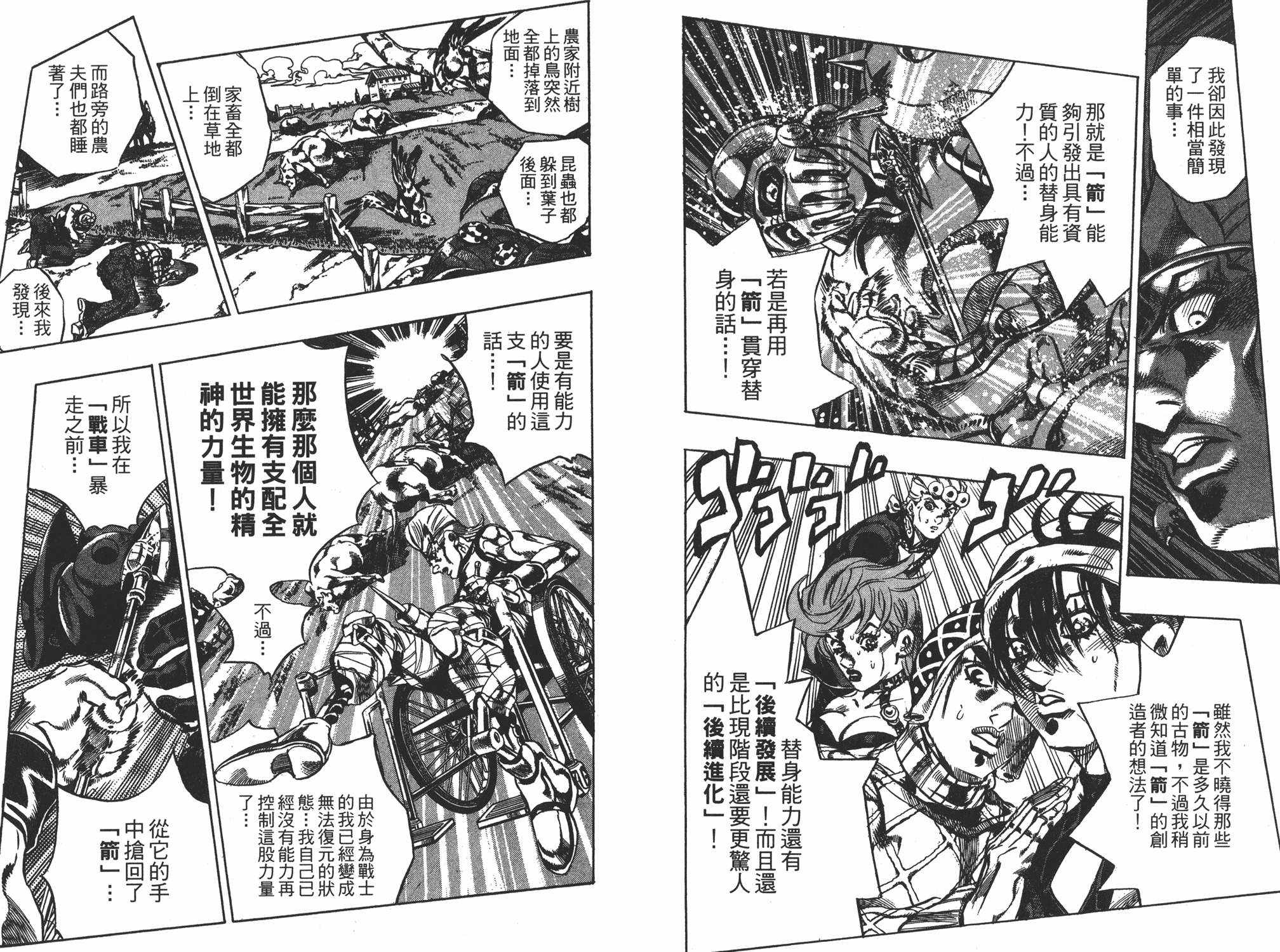 《JOJO奇妙冒险》漫画 62卷